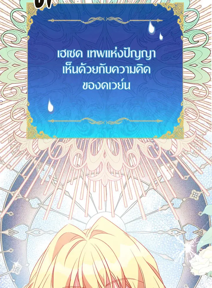 The Beloved Fake Saint ตอนที่ 49 หน้า 2