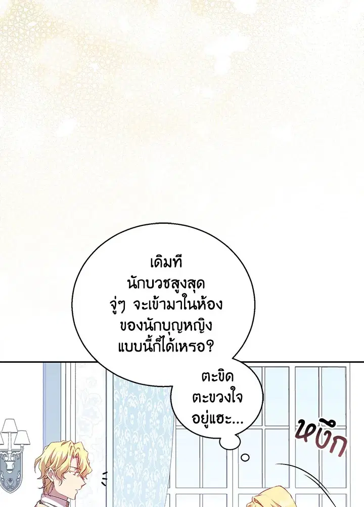 The Beloved Fake Saint ตอนที่ 5 หน้า 3