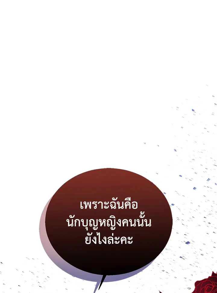 The Beloved Fake Saint ตอนที่ 6 หน้า 1