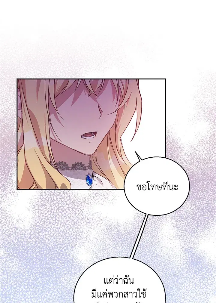 The Beloved Fake Saint ตอนที่ 8 หน้า 1
