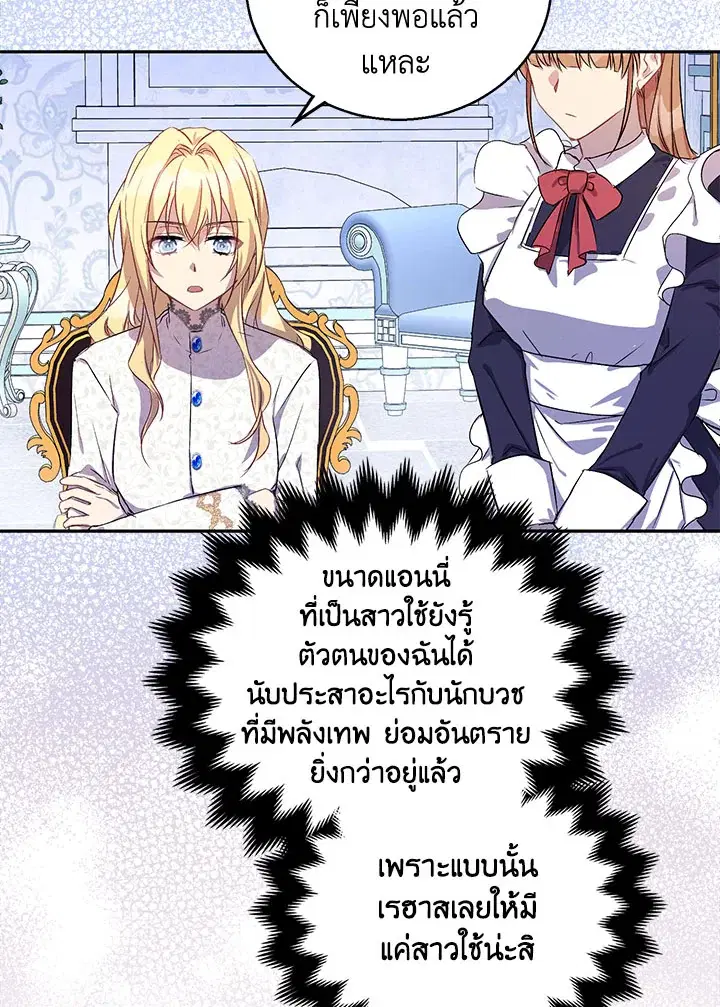 The Beloved Fake Saint ตอนที่ 8 หน้า 2