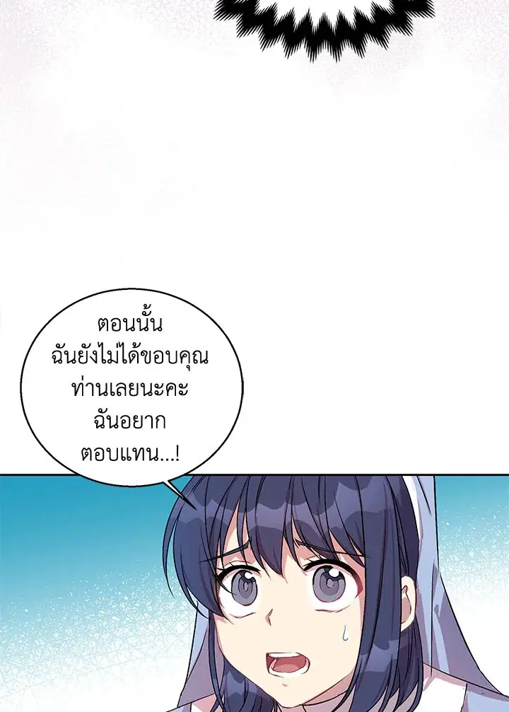 The Beloved Fake Saint ตอนที่ 8 หน้า 3