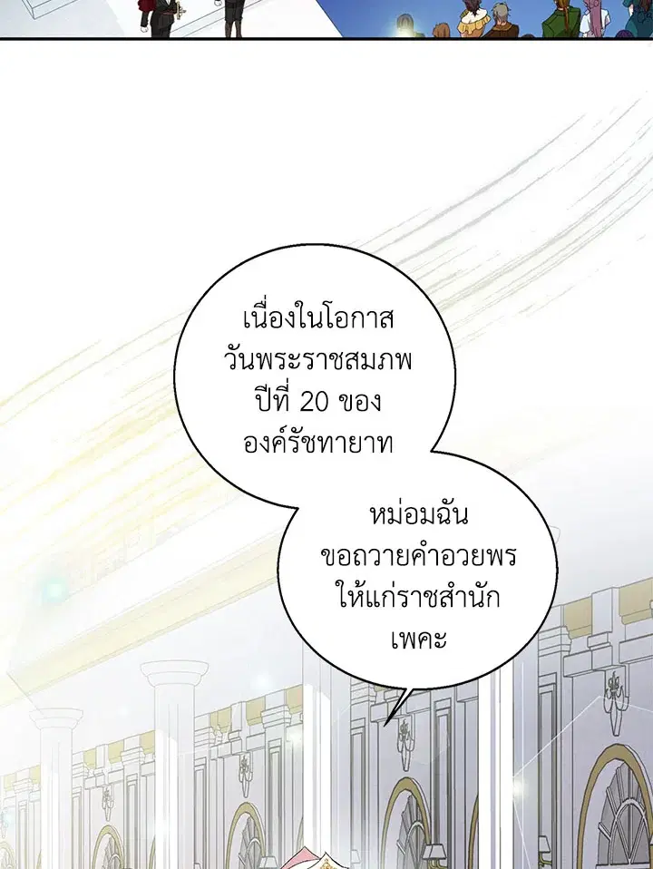 The Beloved Fake Saint ตอนที่ 9 หน้า 2