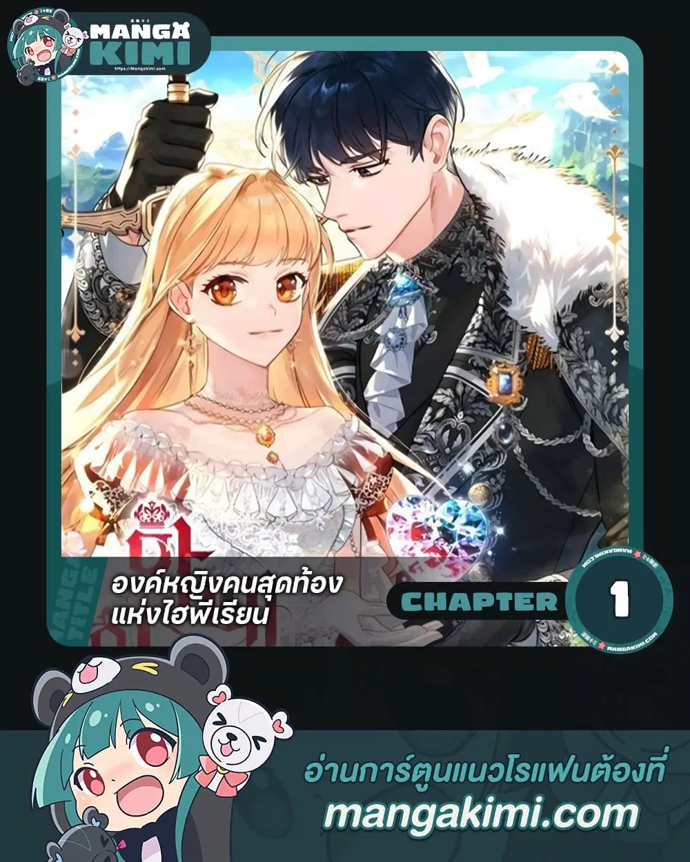 The Beloved Little Princess ตอนที่ 1 หน้า 1