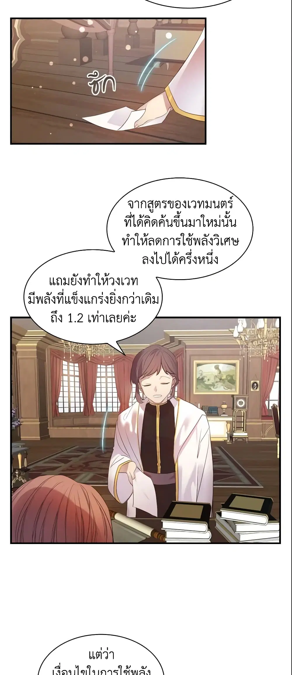 The Beloved Little Princess ตอนที่ 1 หน้า 3