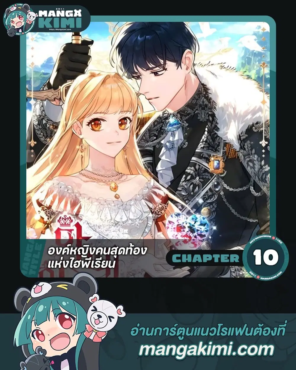 The Beloved Little Princess ตอนที่ 10 หน้า 1