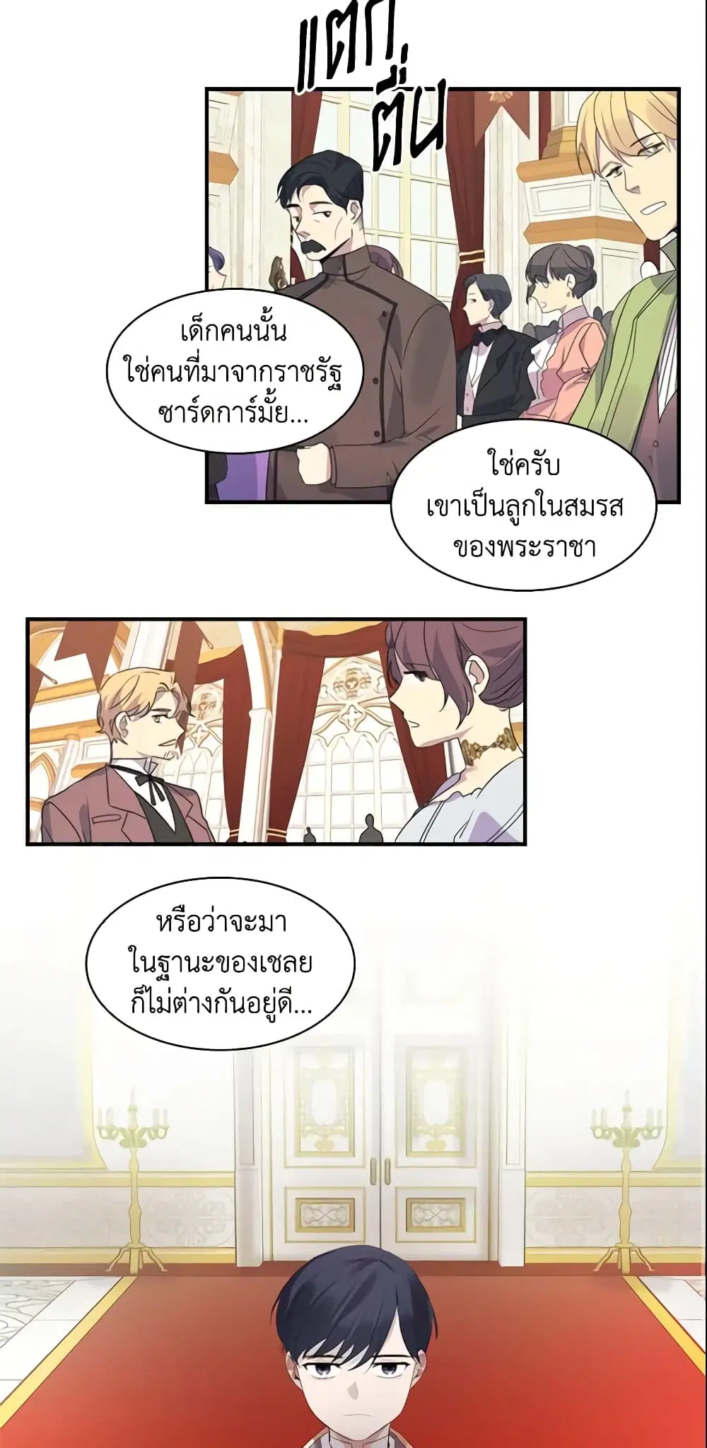 The Beloved Little Princess ตอนที่ 10 หน้า 2