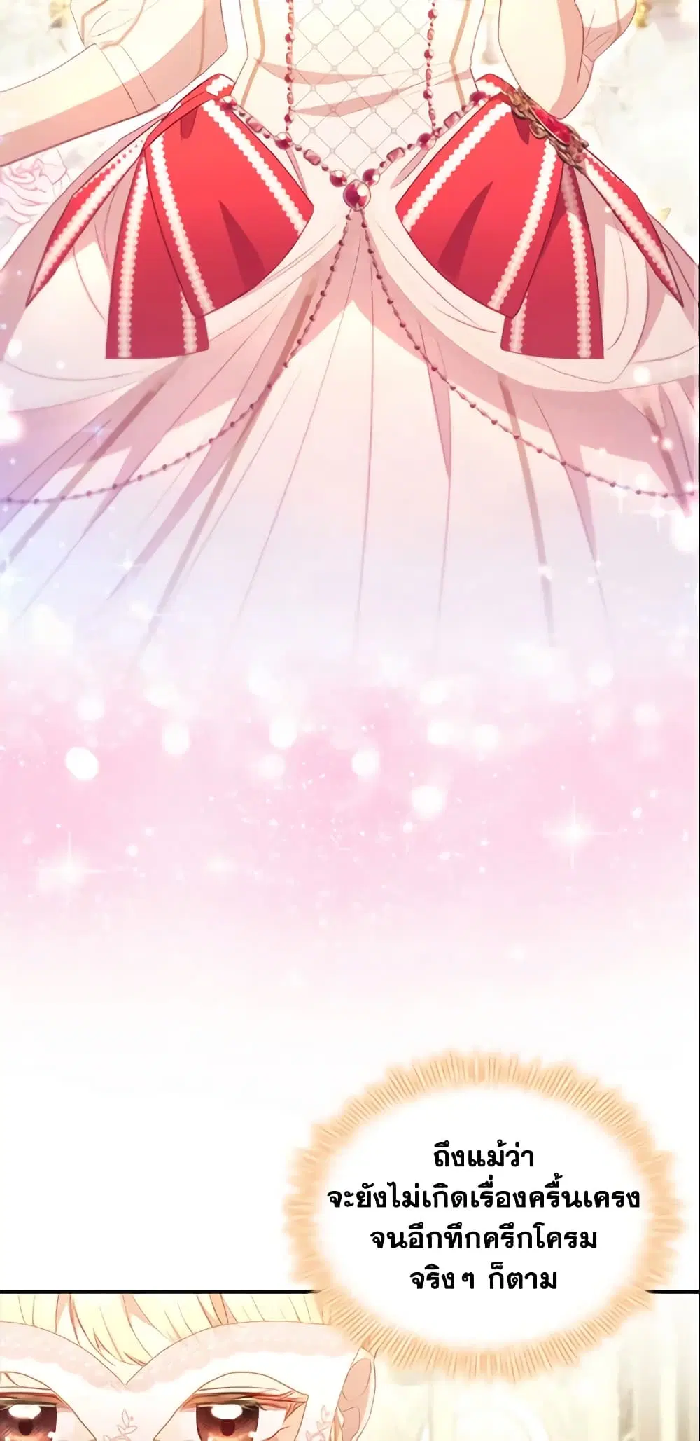 The Beloved Little Princess ตอนที่ 100 หน้า 1