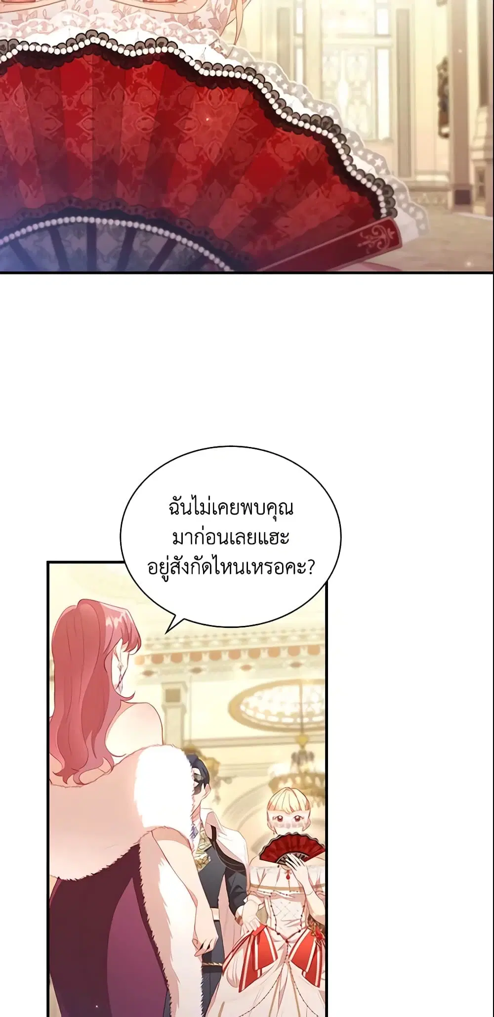 The Beloved Little Princess ตอนที่ 100 หน้า 2