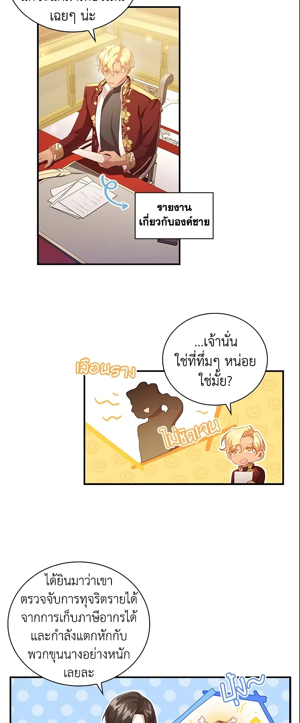 The Beloved Little Princess ตอนที่ 101 หน้า 3