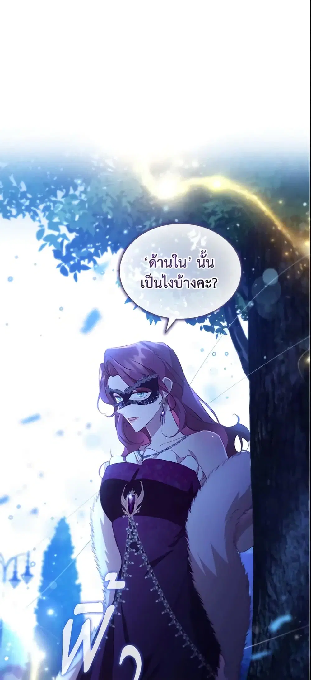 The Beloved Little Princess ตอนที่ 102 หน้า 2