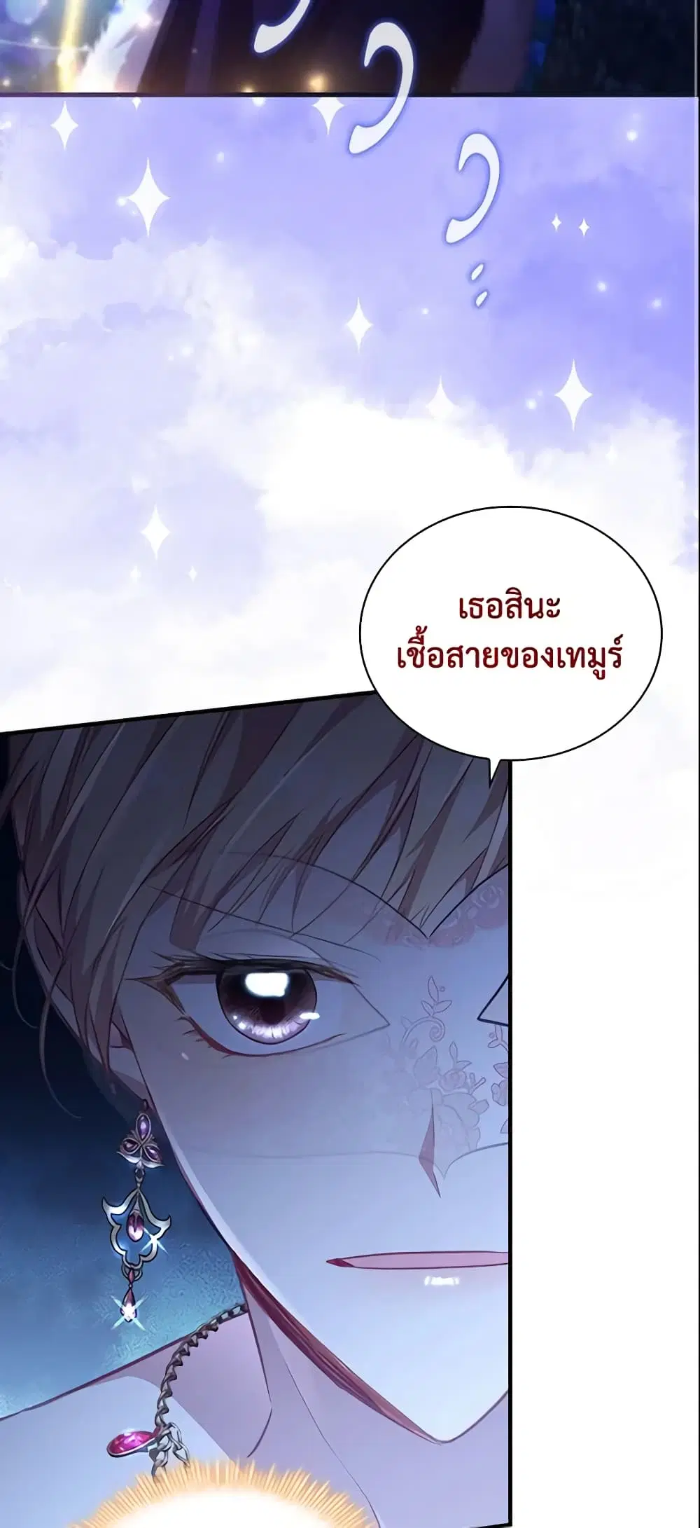 The Beloved Little Princess ตอนที่ 102 หน้า 3