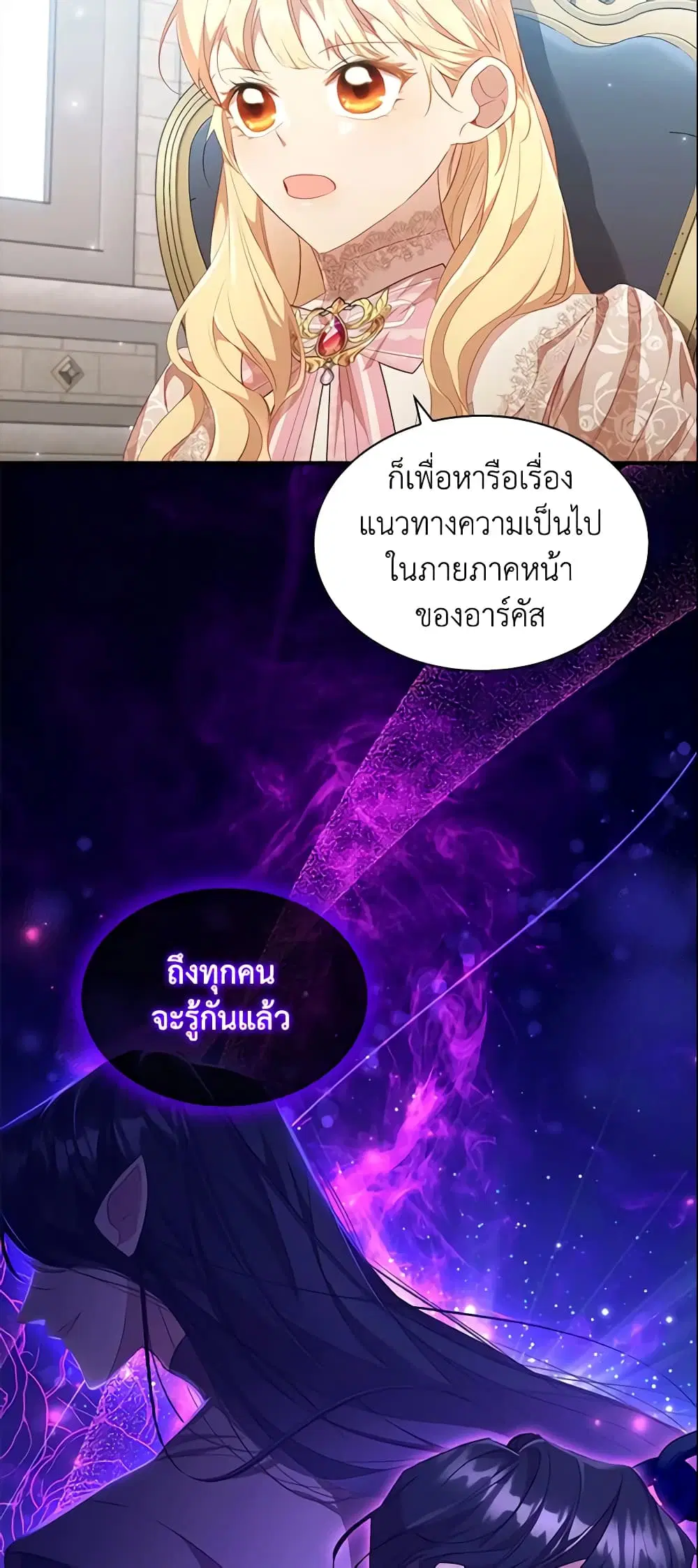 The Beloved Little Princess ตอนที่ 103 หน้า 2