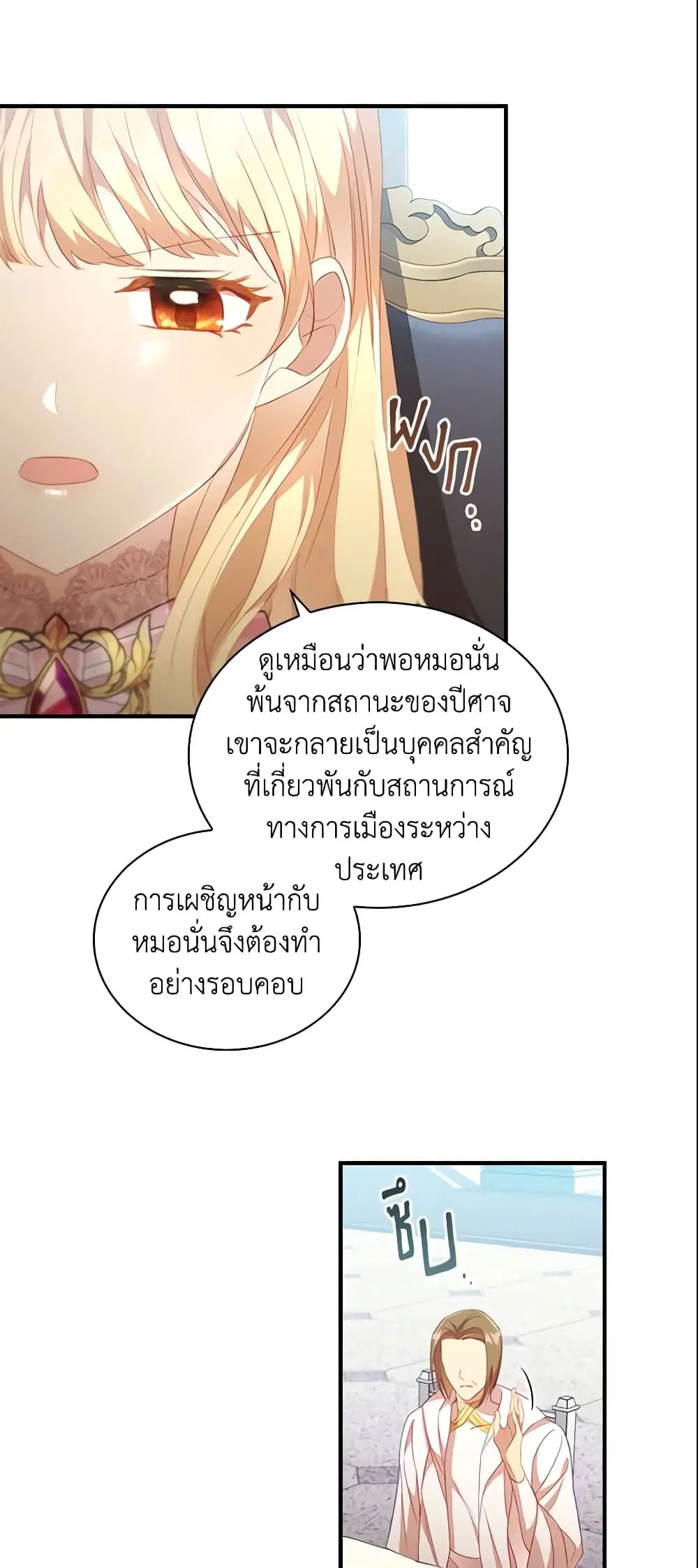 The Beloved Little Princess ตอนที่ 103 หน้า 3