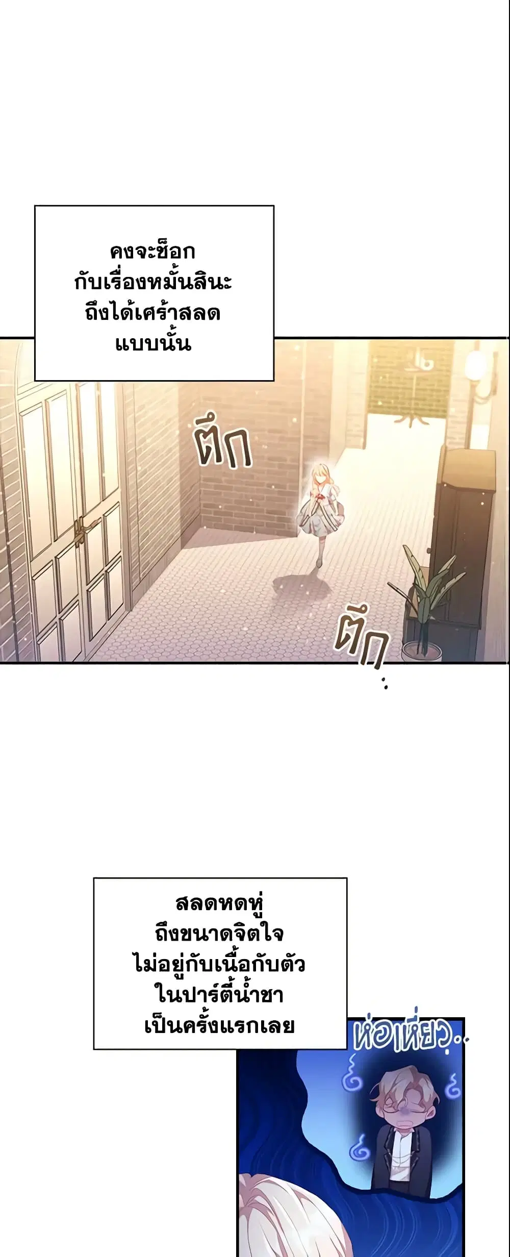The Beloved Little Princess ตอนที่ 104 หน้า 2