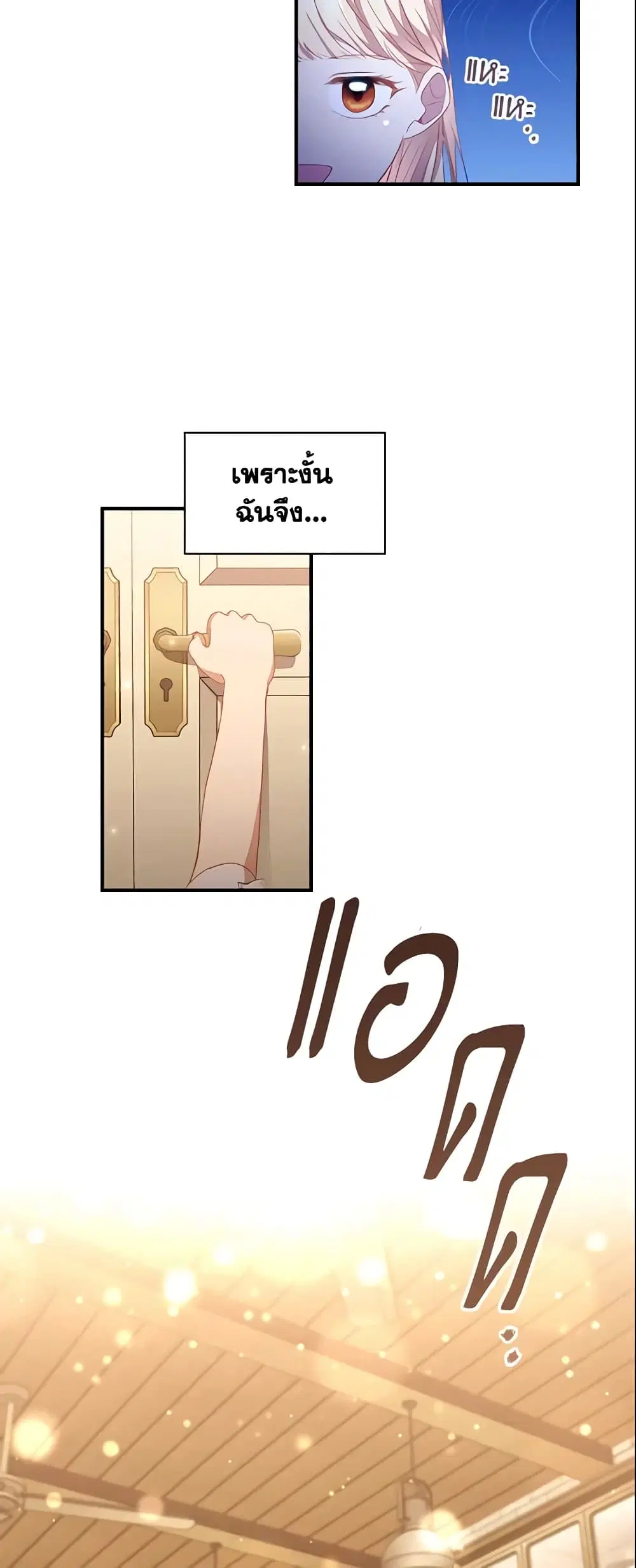 The Beloved Little Princess ตอนที่ 104 หน้า 3