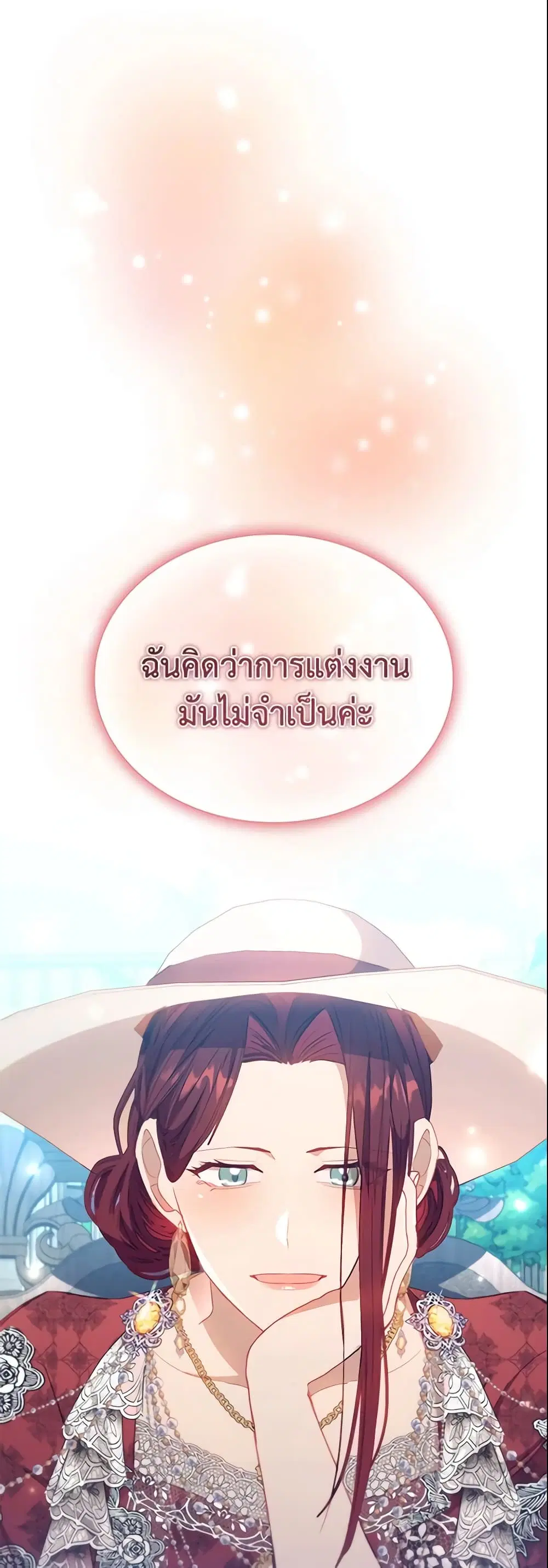 The Beloved Little Princess ตอนที่ 105 หน้า 1