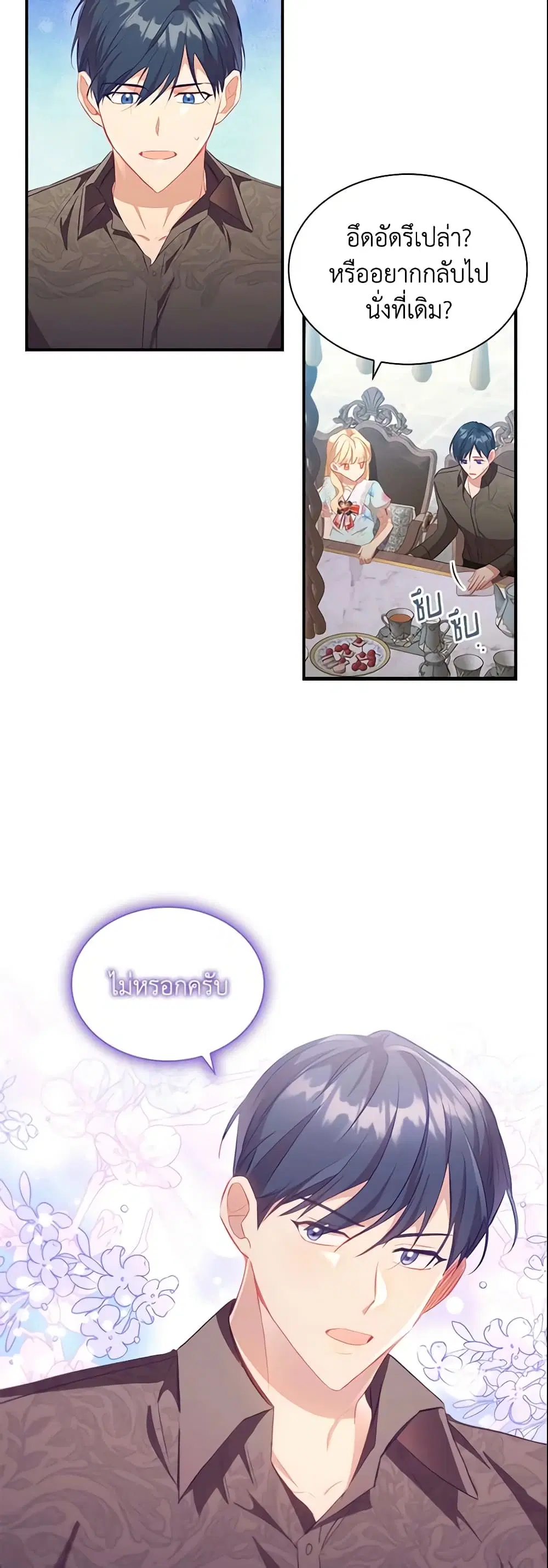 The Beloved Little Princess ตอนที่ 105 หน้า 2