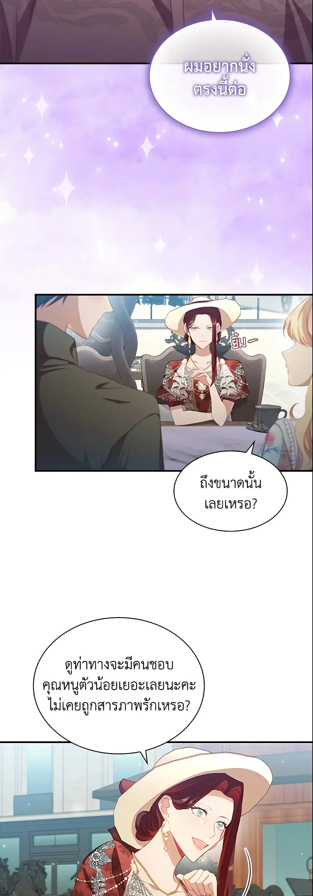 The Beloved Little Princess ตอนที่ 105 หน้า 3