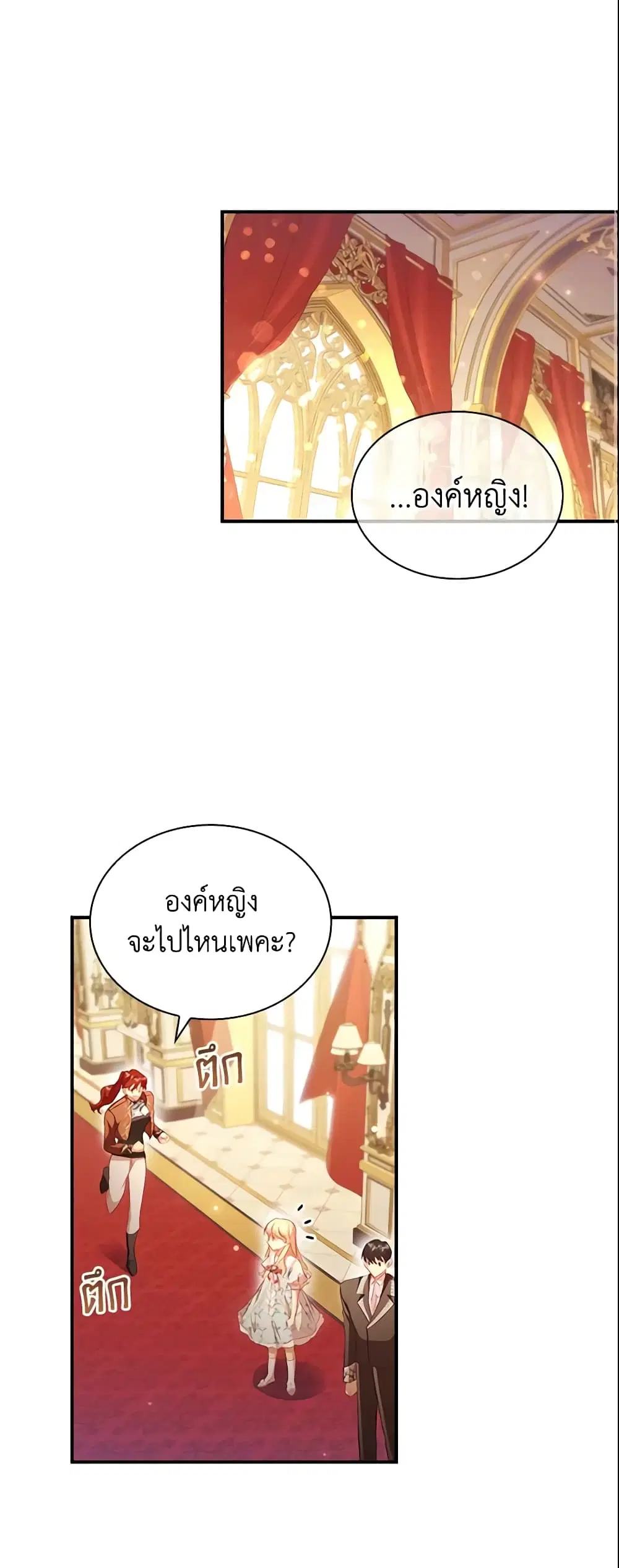 The Beloved Little Princess ตอนที่ 106 หน้า 2
