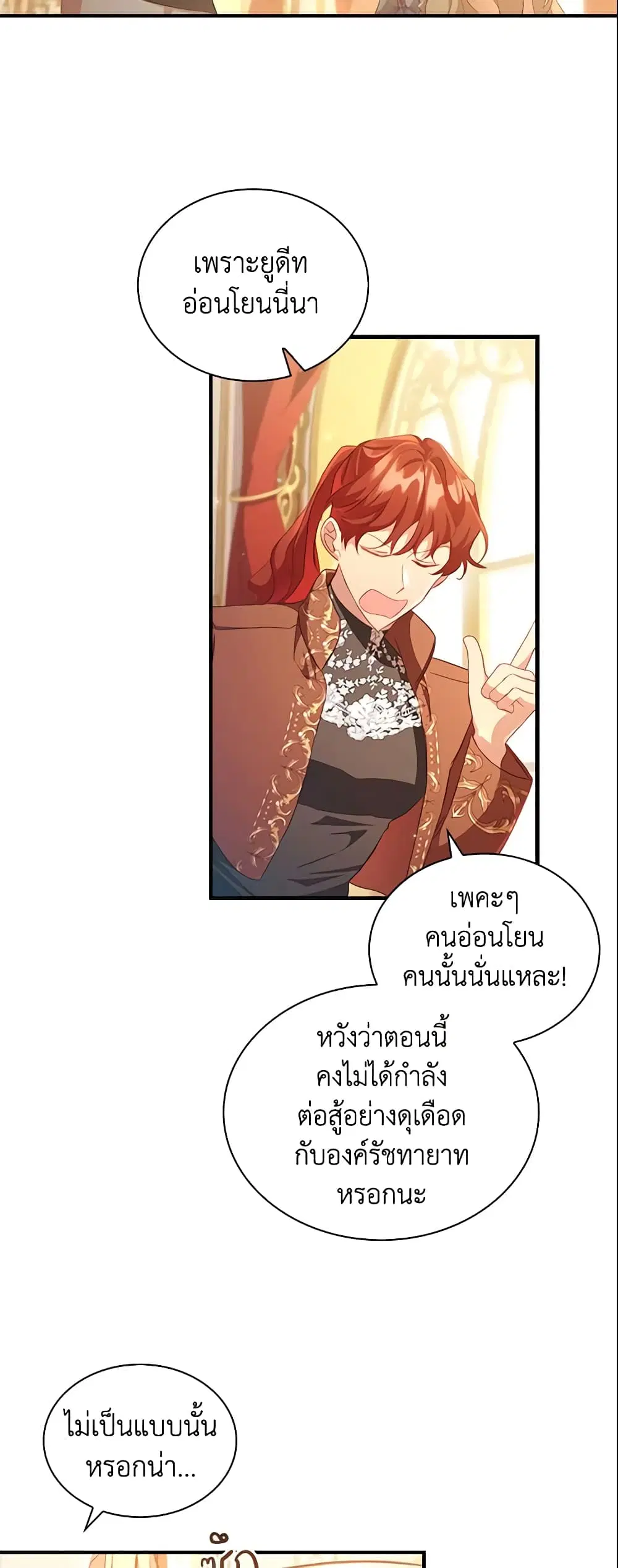 The Beloved Little Princess ตอนที่ 106 หน้า 3