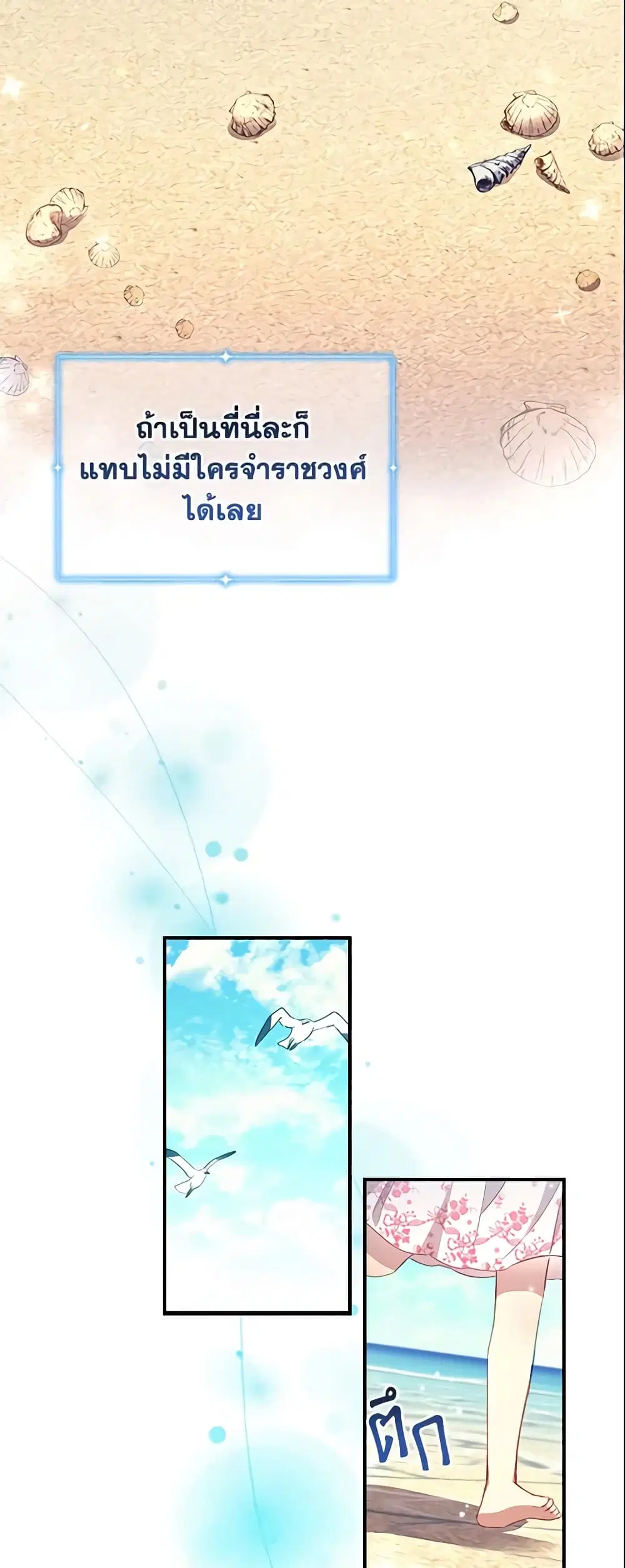 The Beloved Little Princess ตอนที่ 108 หน้า 2