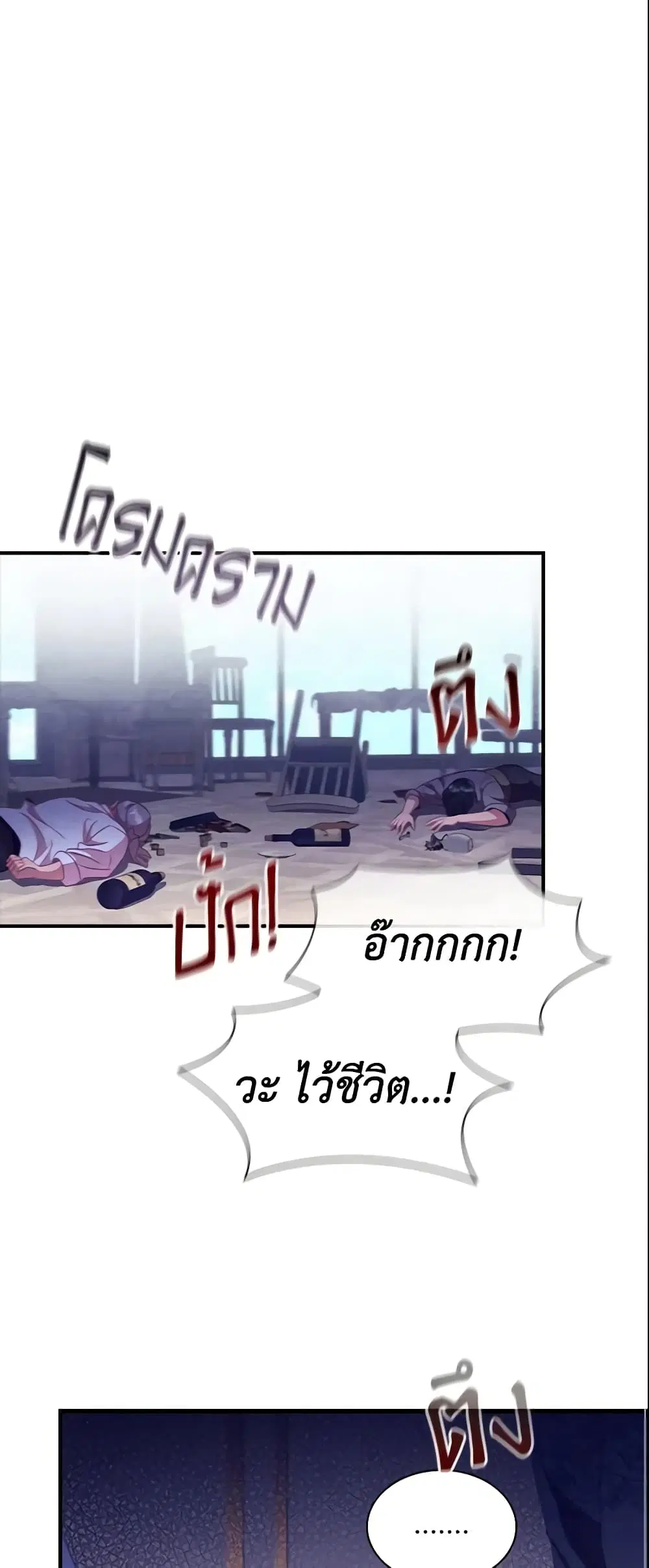 The Beloved Little Princess ตอนที่ 109 หน้า 2