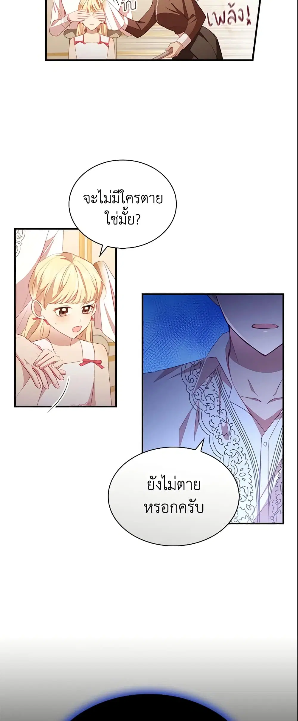 The Beloved Little Princess ตอนที่ 109 หน้า 3
