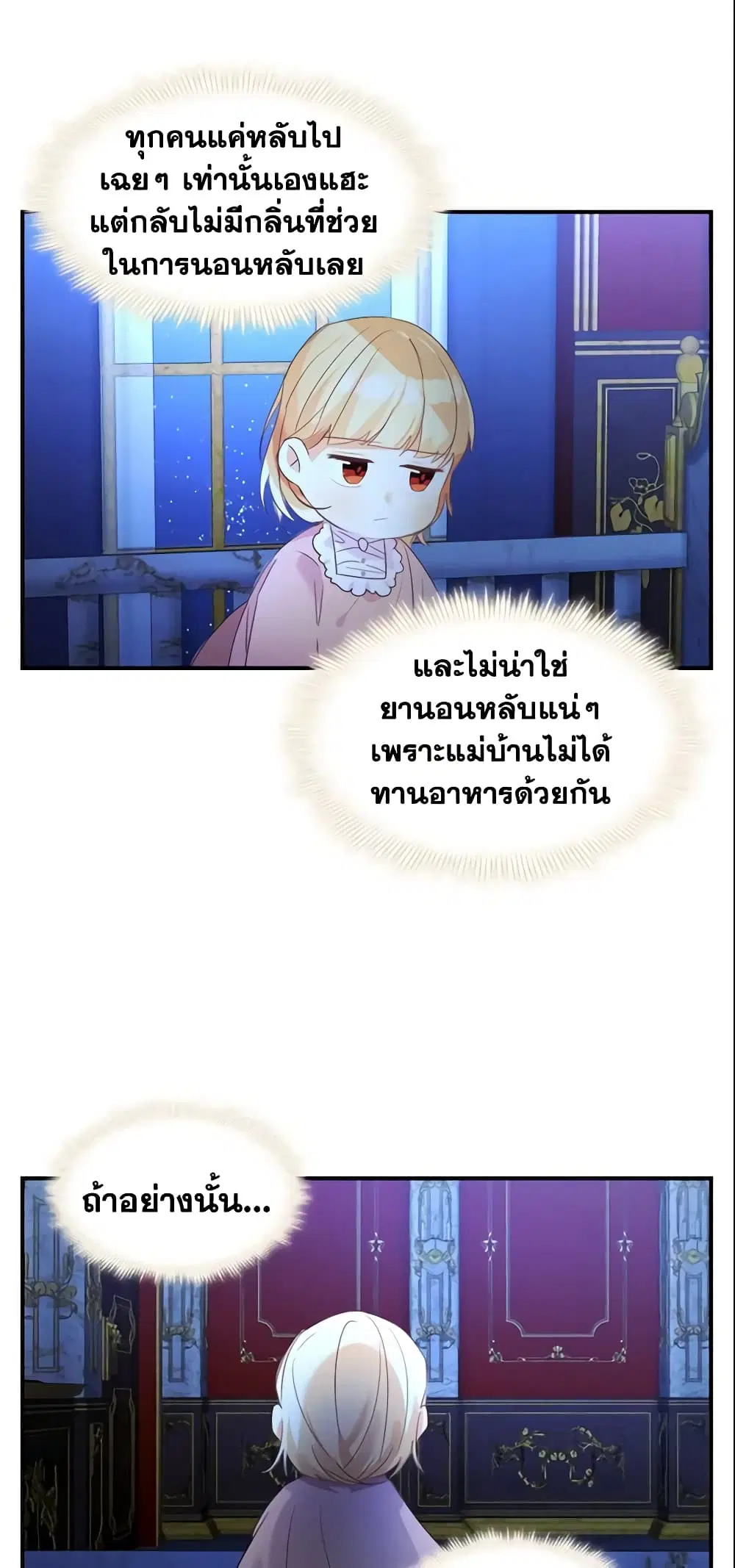 The Beloved Little Princess ตอนที่ 11 หน้า 3