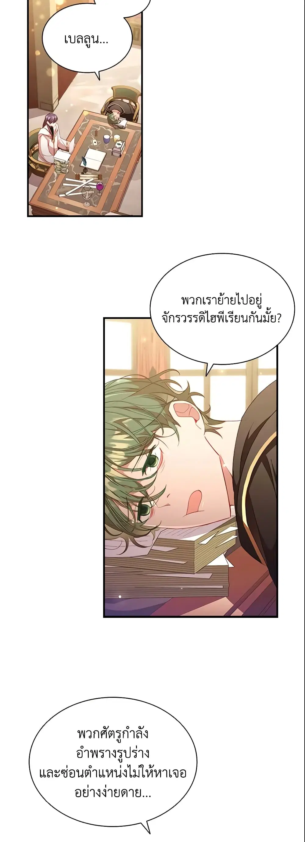 The Beloved Little Princess ตอนที่ 110 หน้า 3