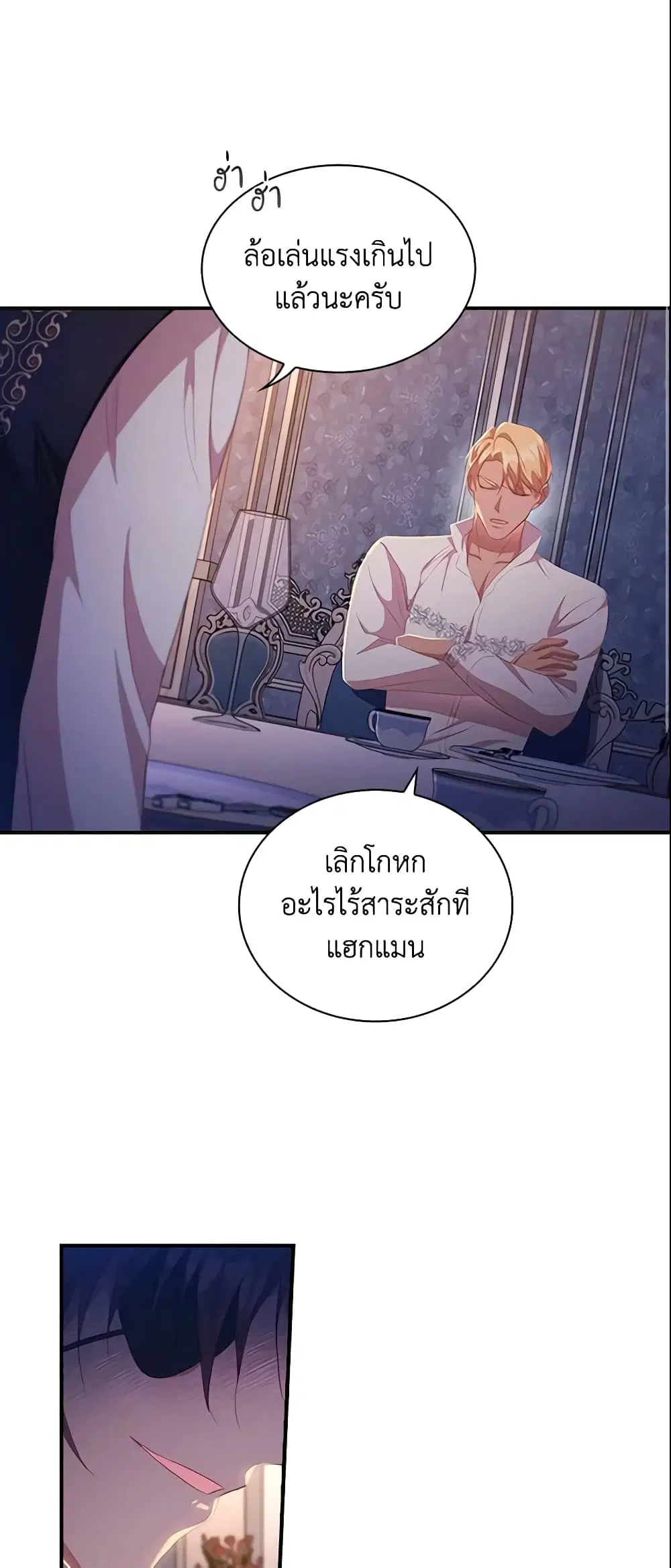 The Beloved Little Princess ตอนที่ 111 หน้า 3