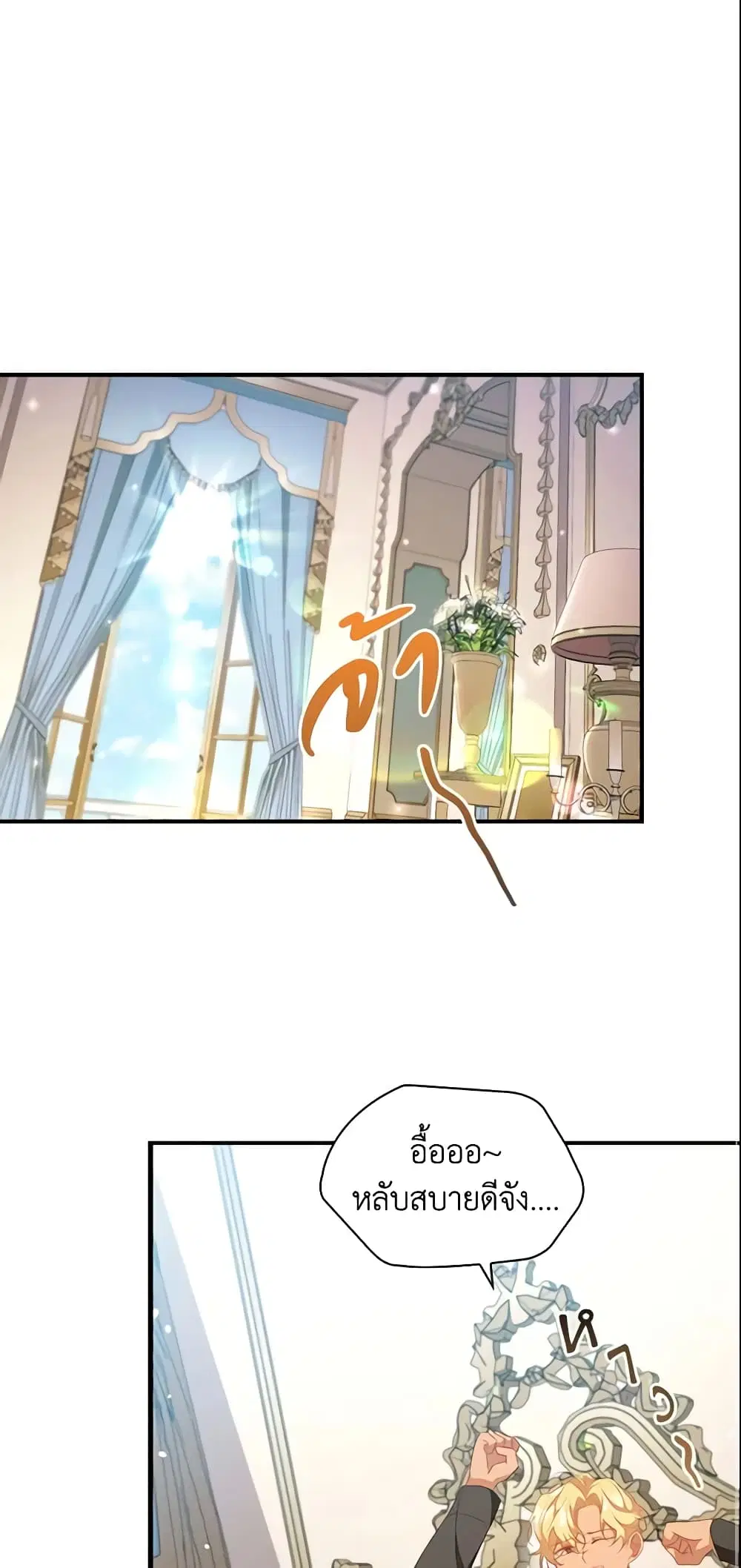 The Beloved Little Princess ตอนที่ 113 หน้า 1