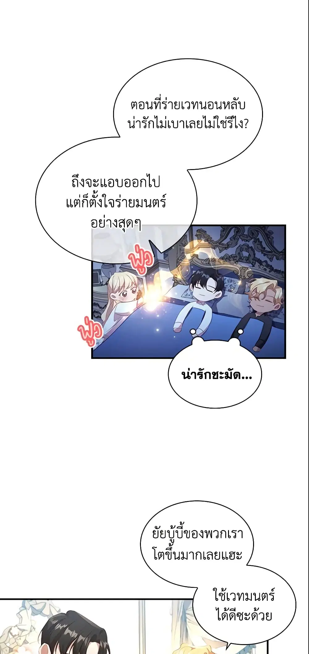The Beloved Little Princess ตอนที่ 113 หน้า 3
