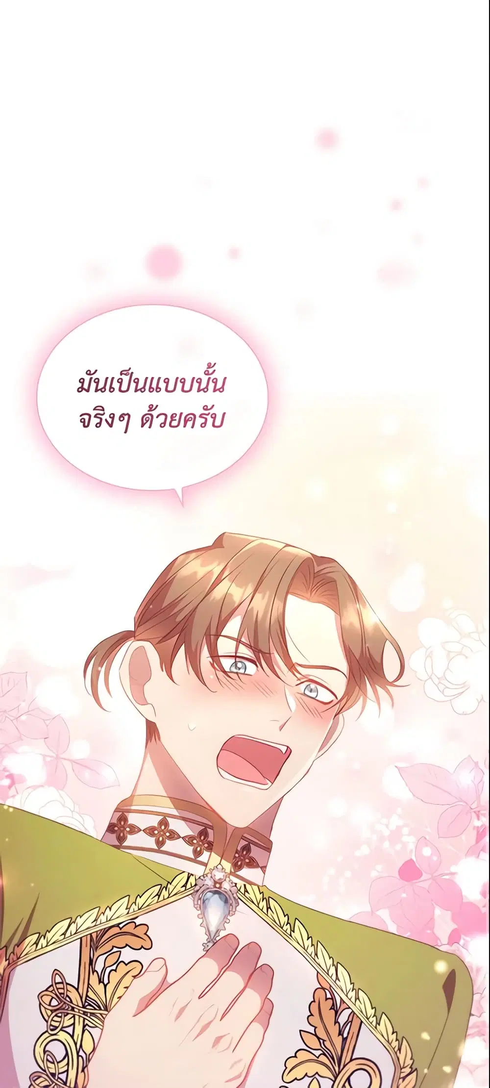 The Beloved Little Princess ตอนที่ 114 หน้า 2