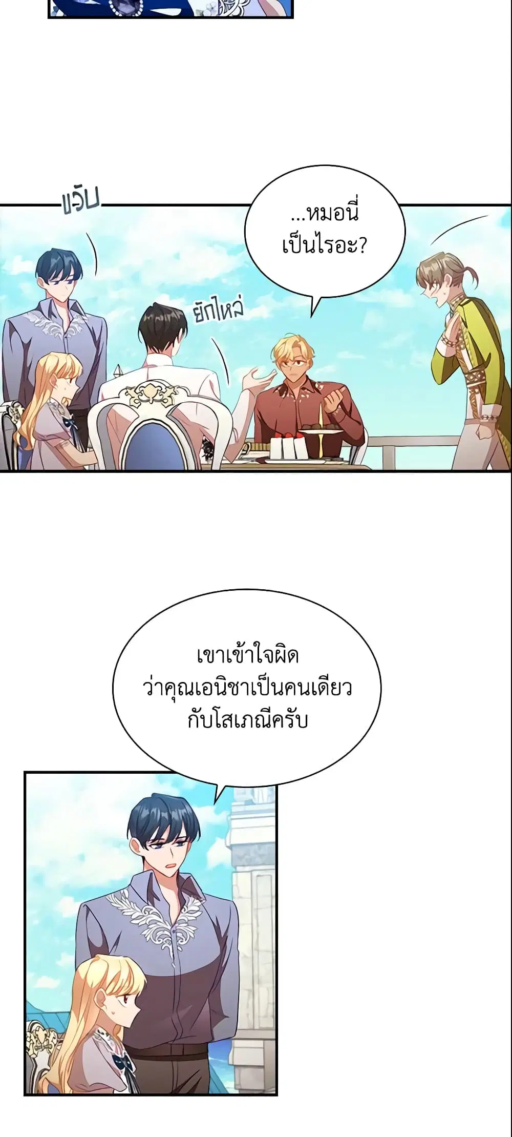 The Beloved Little Princess ตอนที่ 114 หน้า 3
