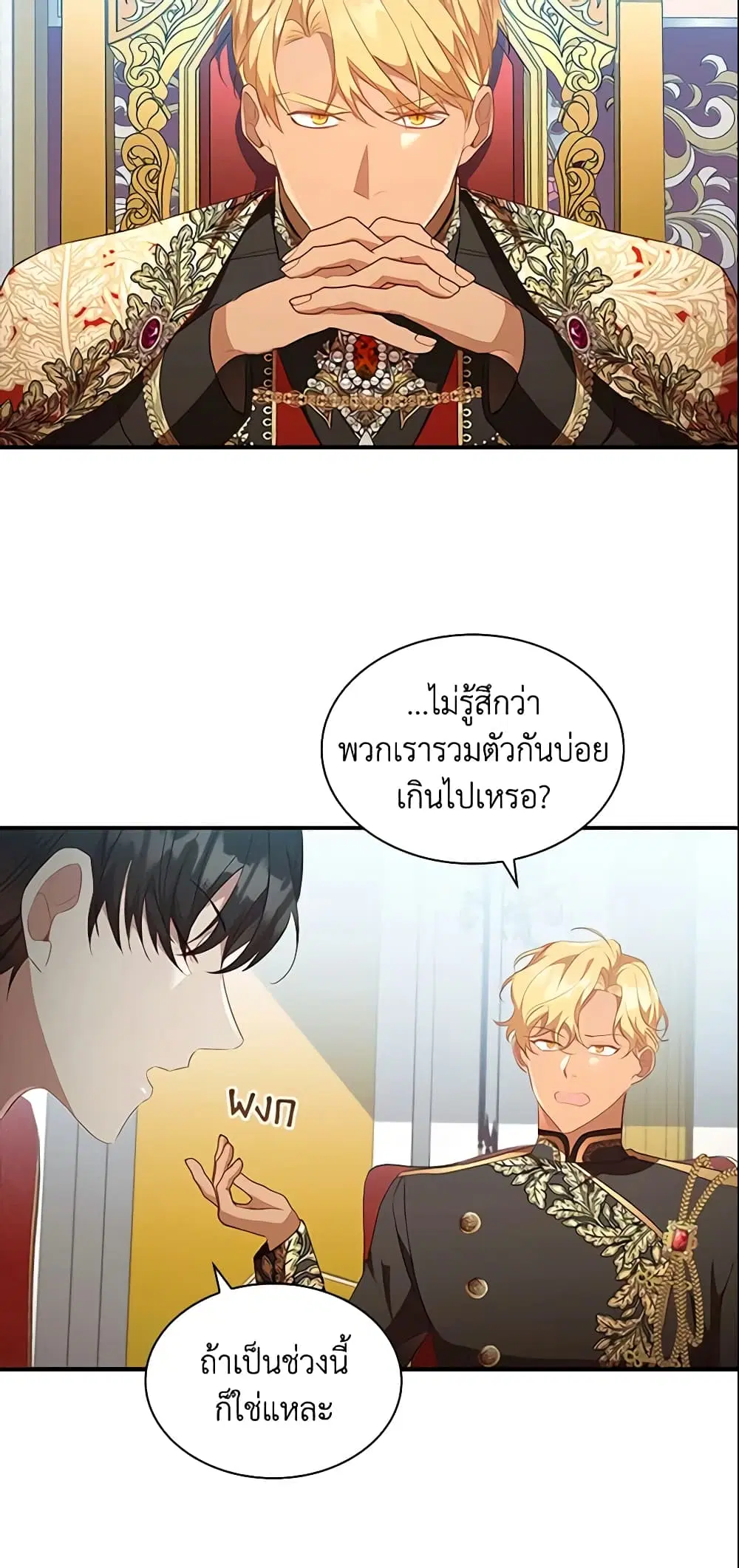 The Beloved Little Princess ตอนที่ 116 หน้า 3