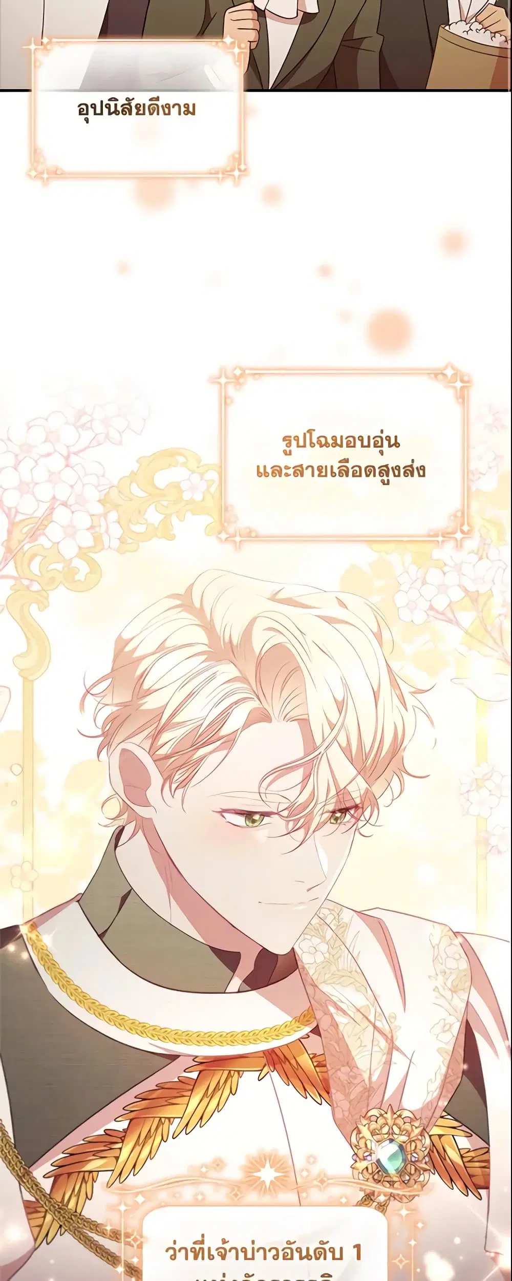 The Beloved Little Princess ตอนที่ 118 หน้า 3