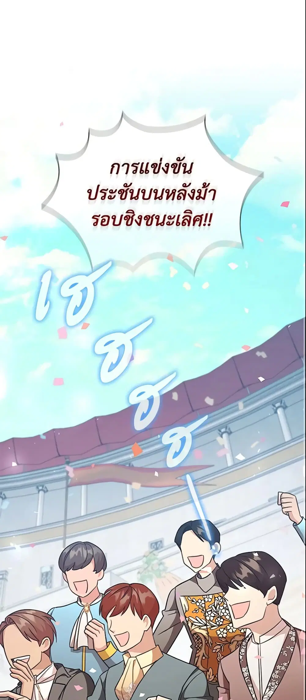 The Beloved Little Princess ตอนที่ 119 หน้า 2