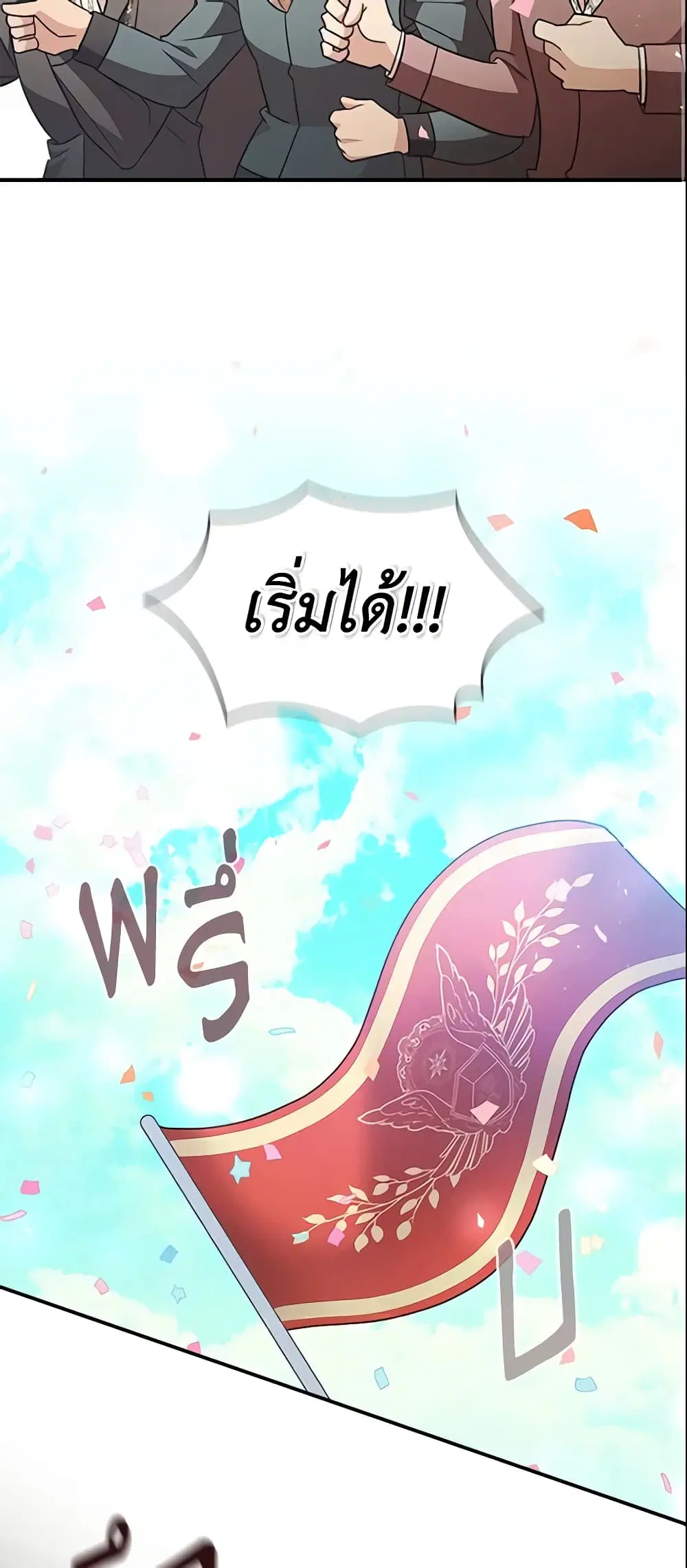 The Beloved Little Princess ตอนที่ 119 หน้า 3