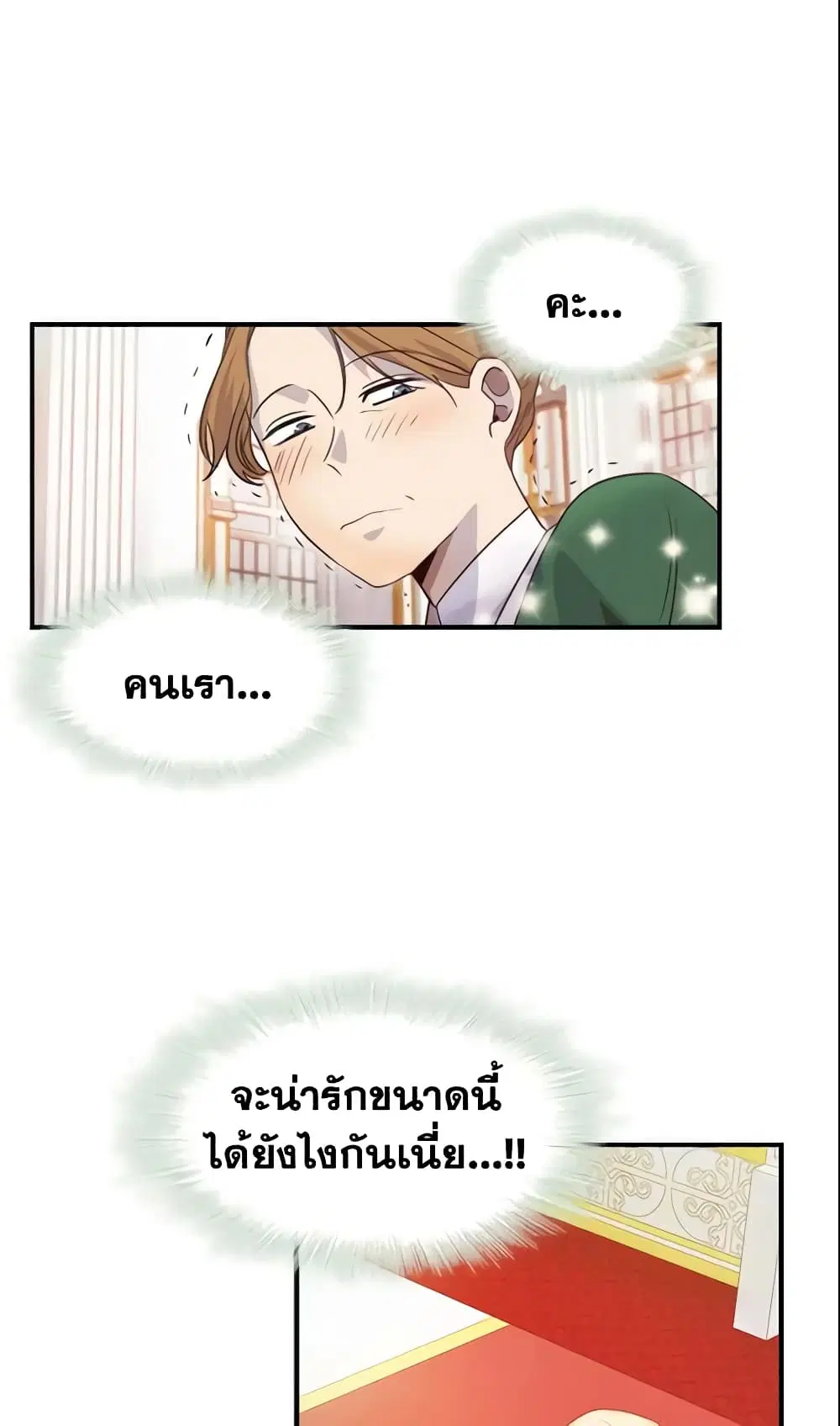 The Beloved Little Princess ตอนที่ 12 หน้า 3