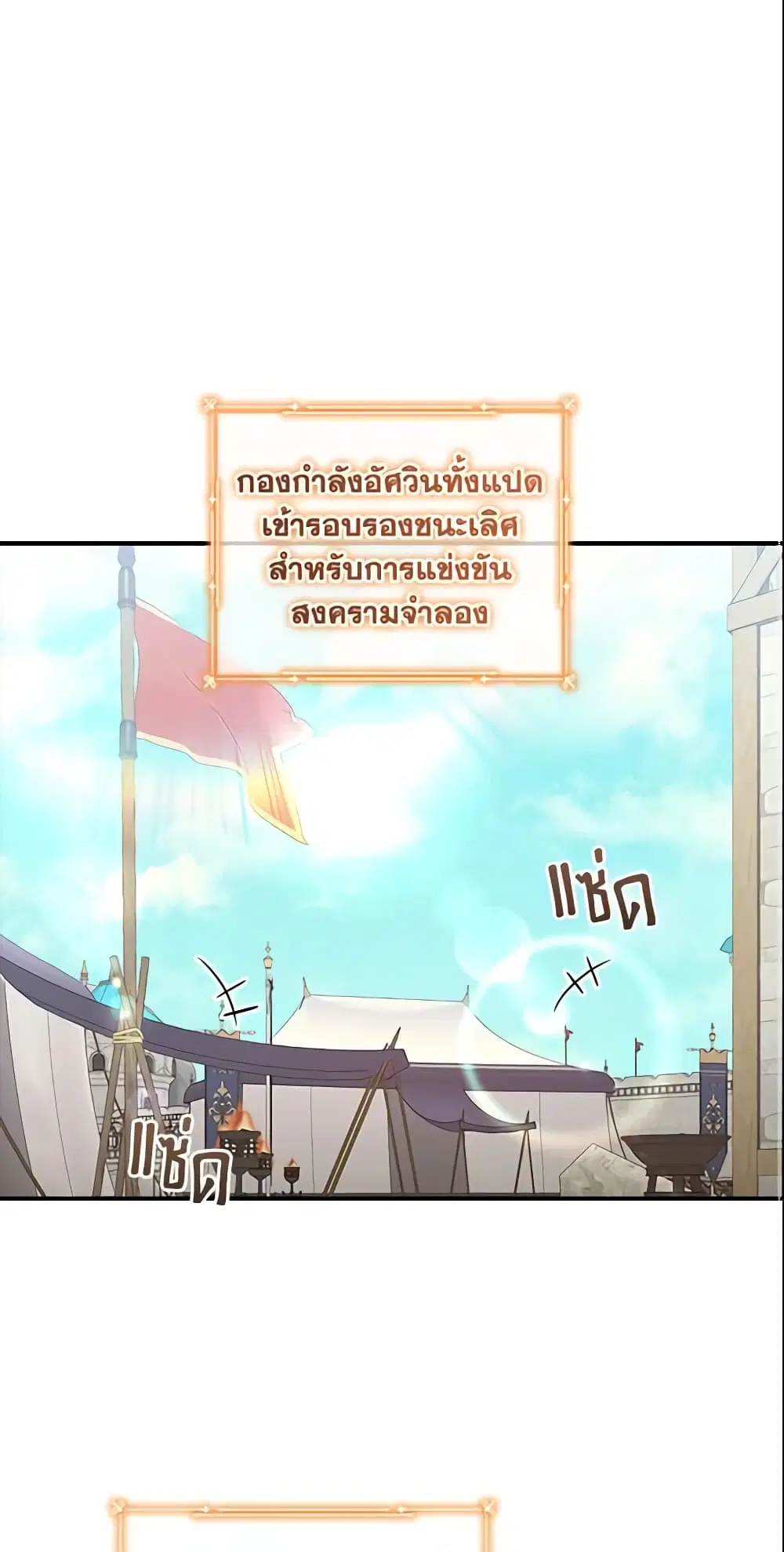 The Beloved Little Princess ตอนที่ 120 หน้า 2