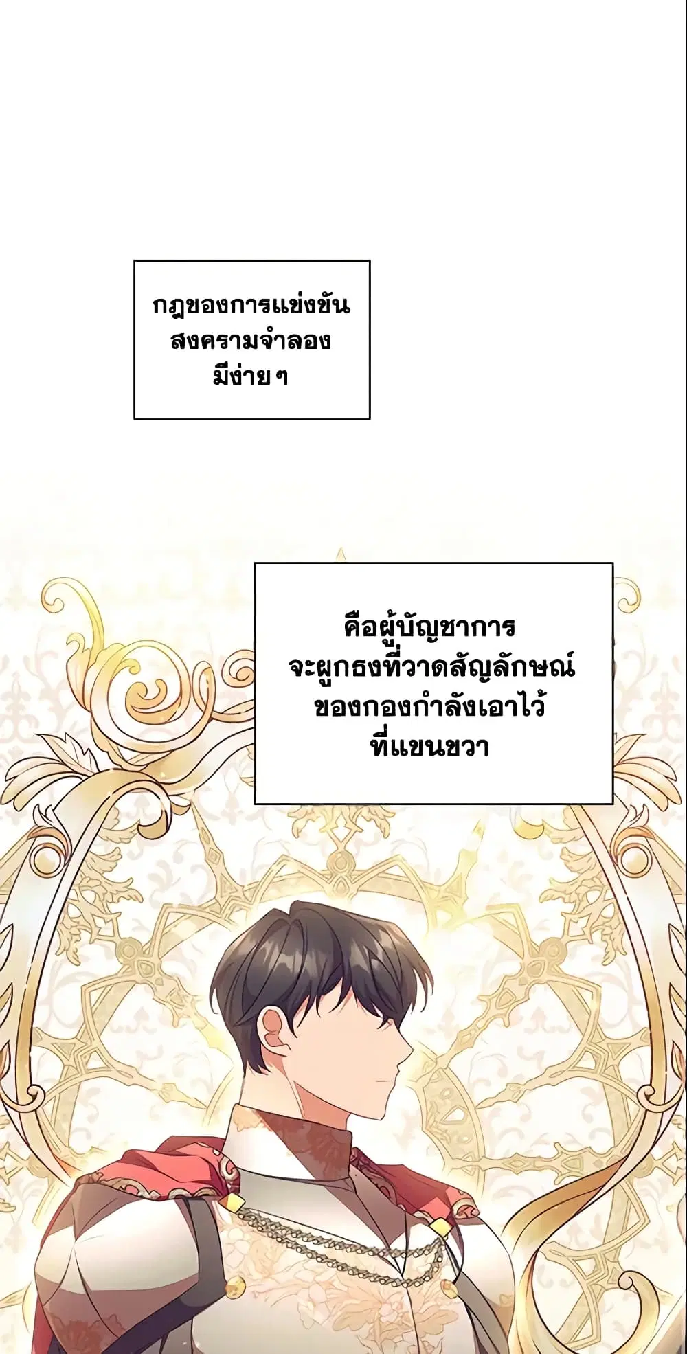 The Beloved Little Princess ตอนที่ 121 หน้า 2