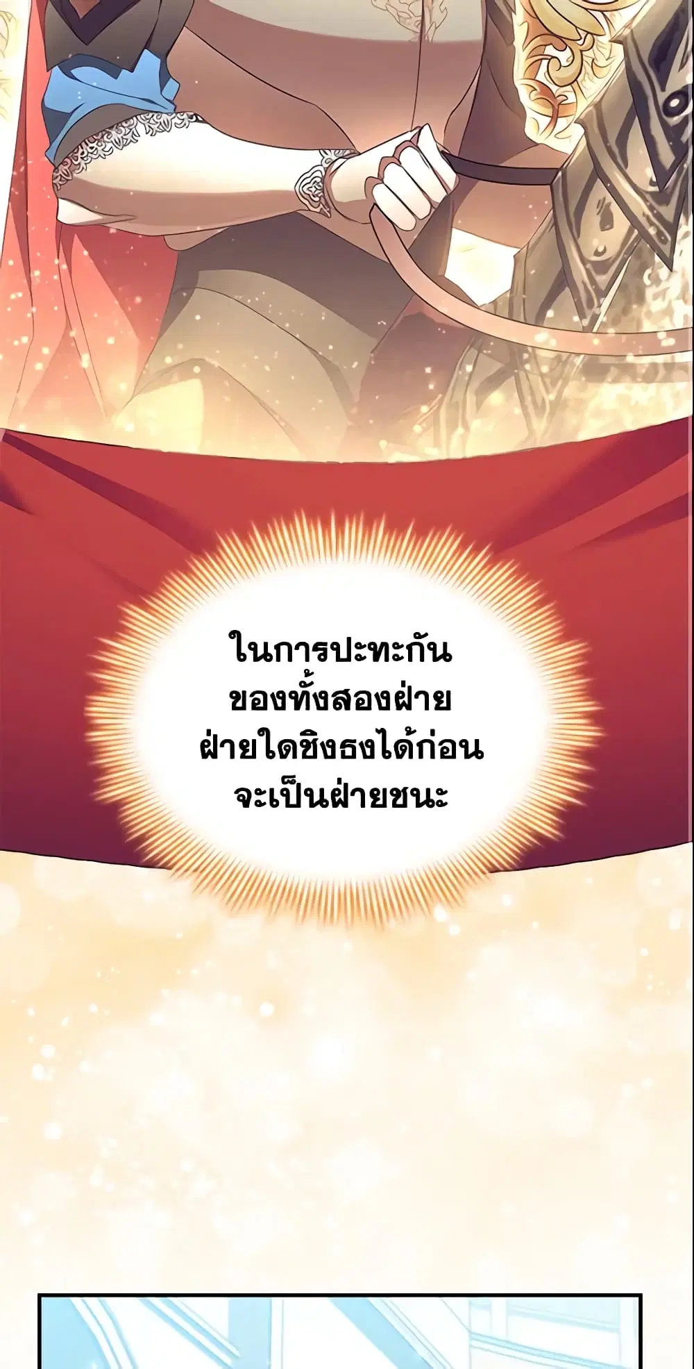 The Beloved Little Princess ตอนที่ 121 หน้า 3