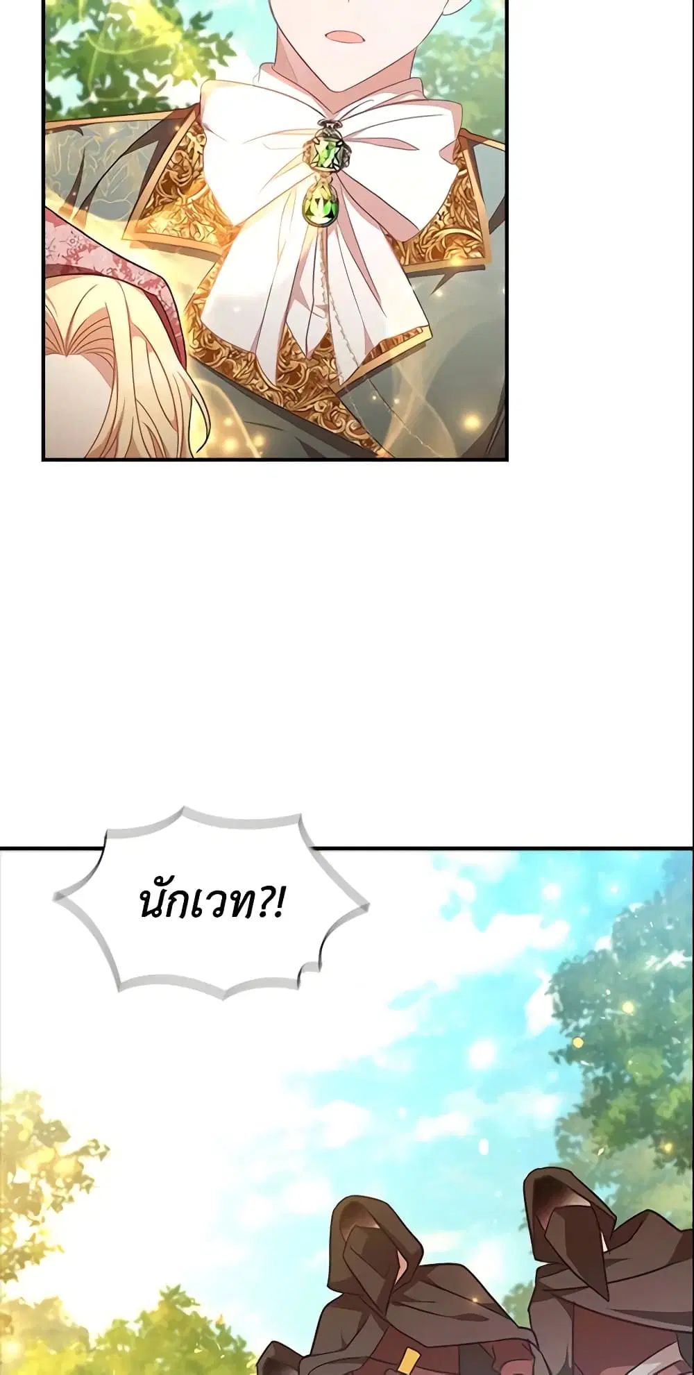 The Beloved Little Princess ตอนที่ 122 หน้า 3