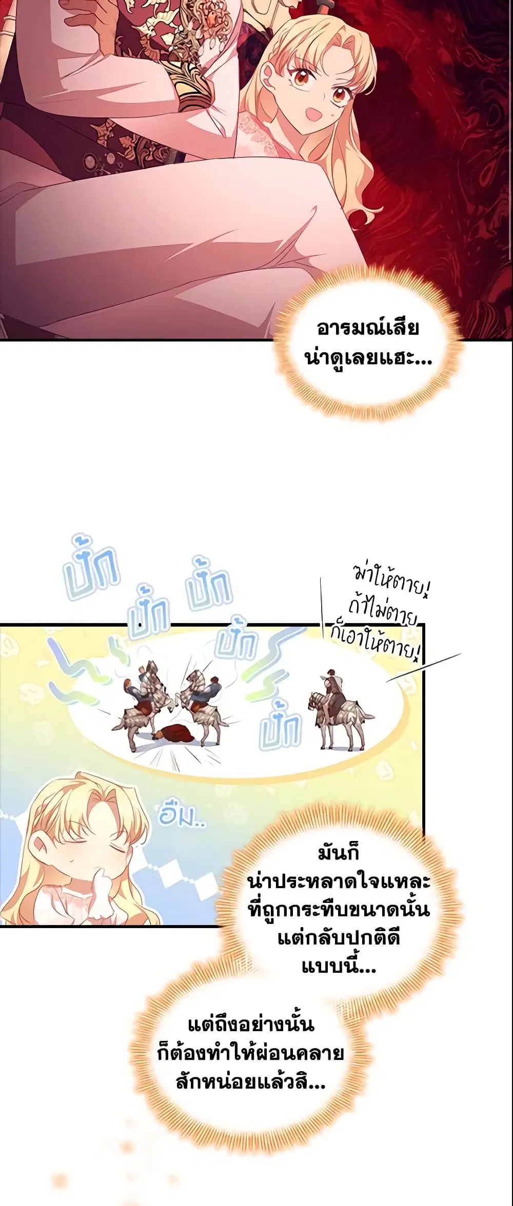 The Beloved Little Princess ตอนที่ 123 หน้า 2