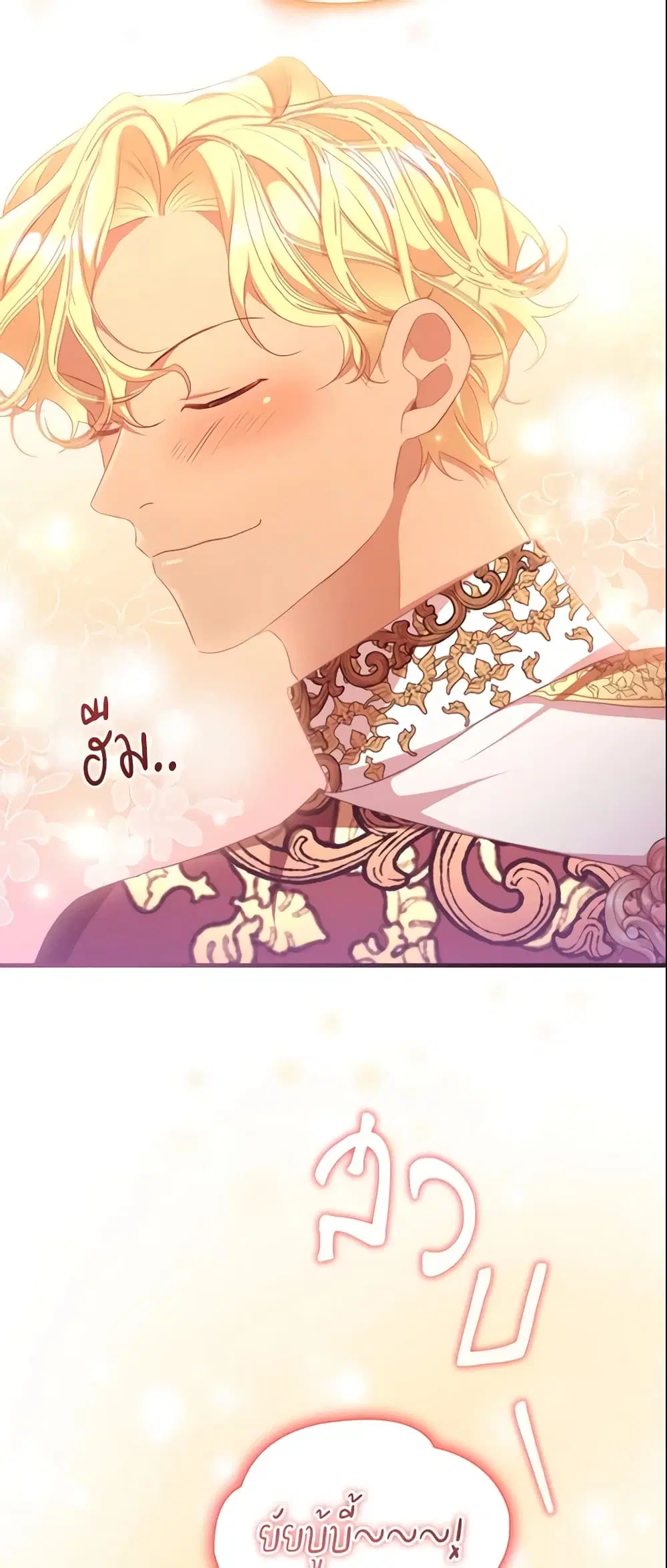 The Beloved Little Princess ตอนที่ 123 หน้า 3