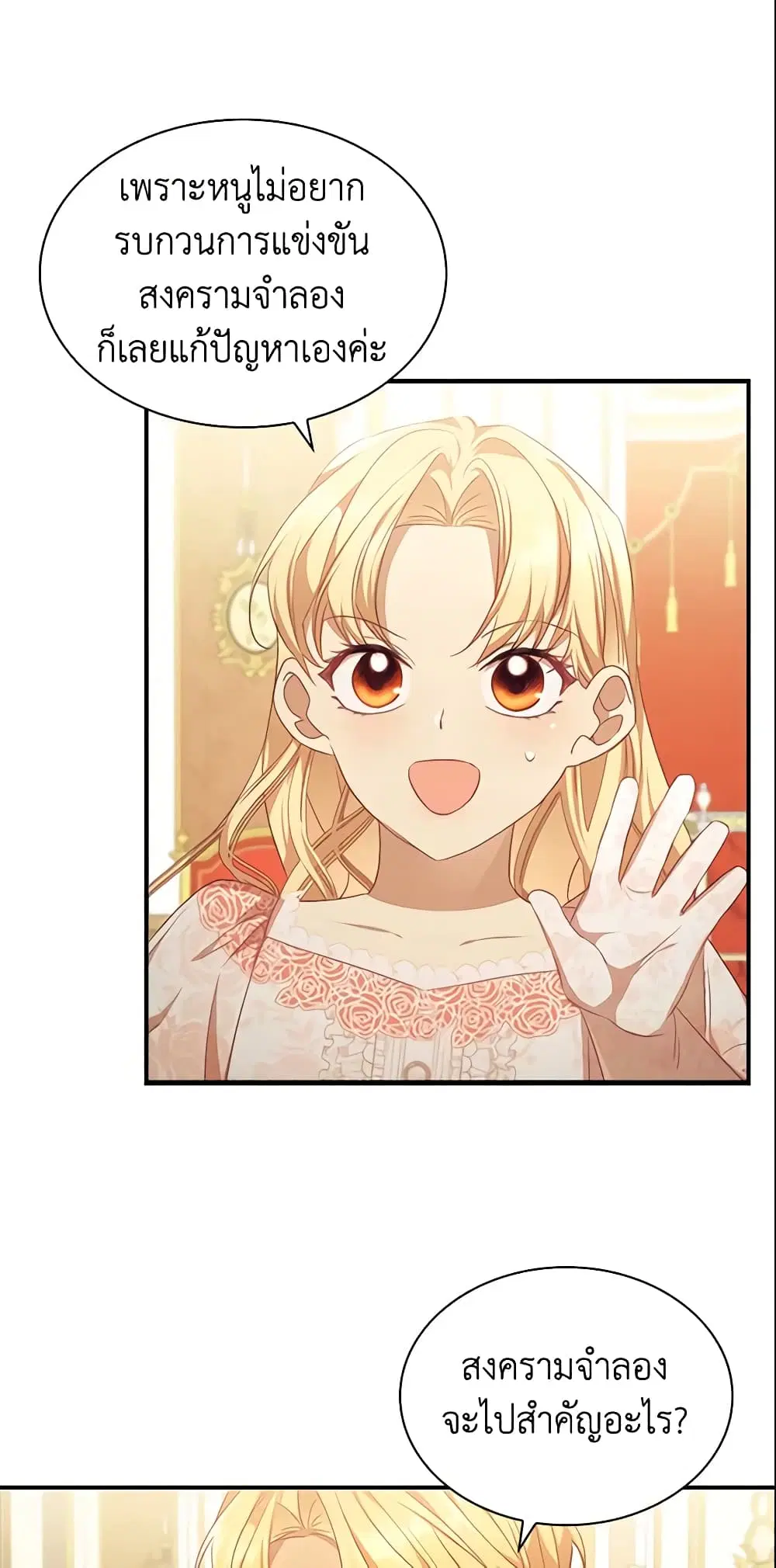 The Beloved Little Princess ตอนที่ 124 หน้า 3