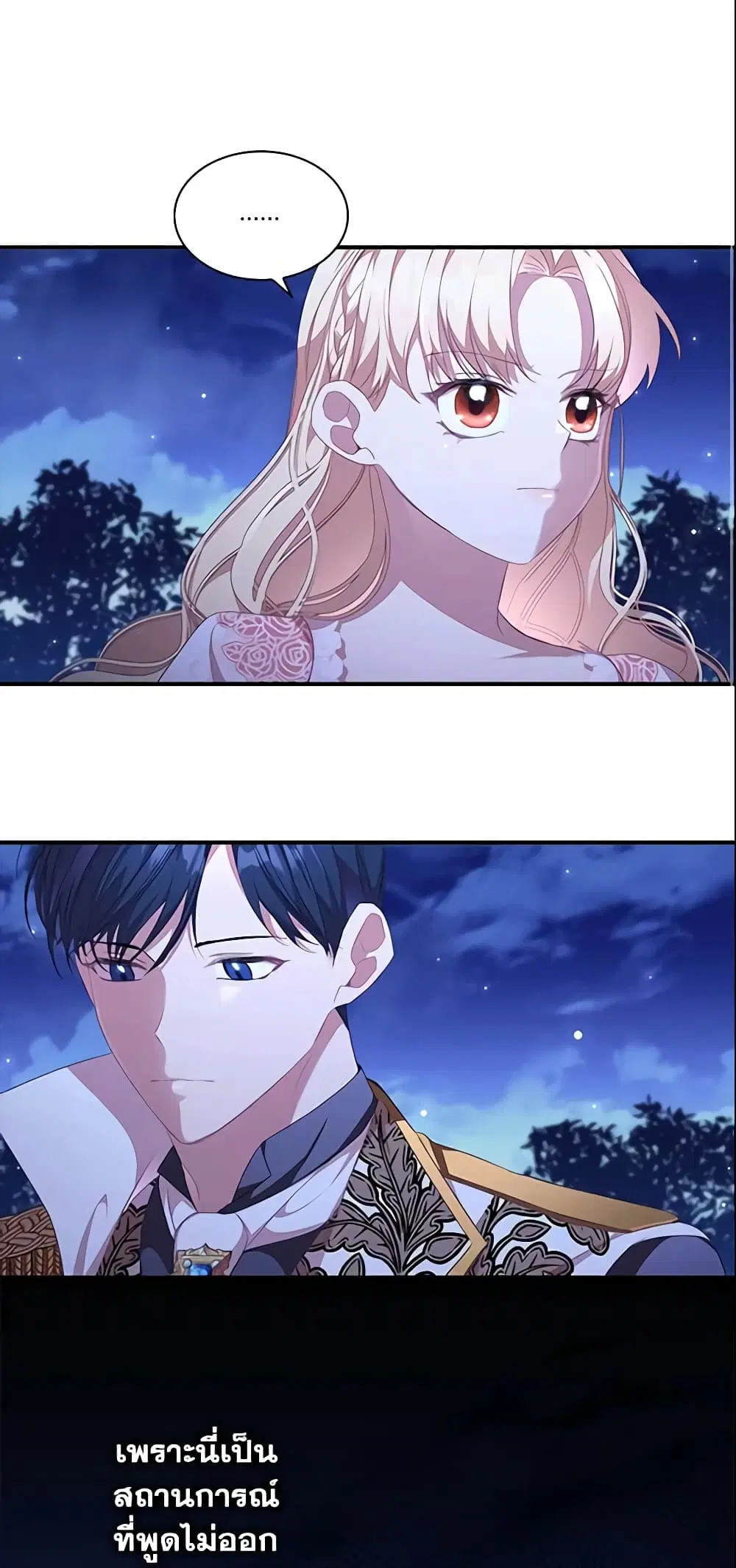 The Beloved Little Princess ตอนที่ 125 หน้า 3