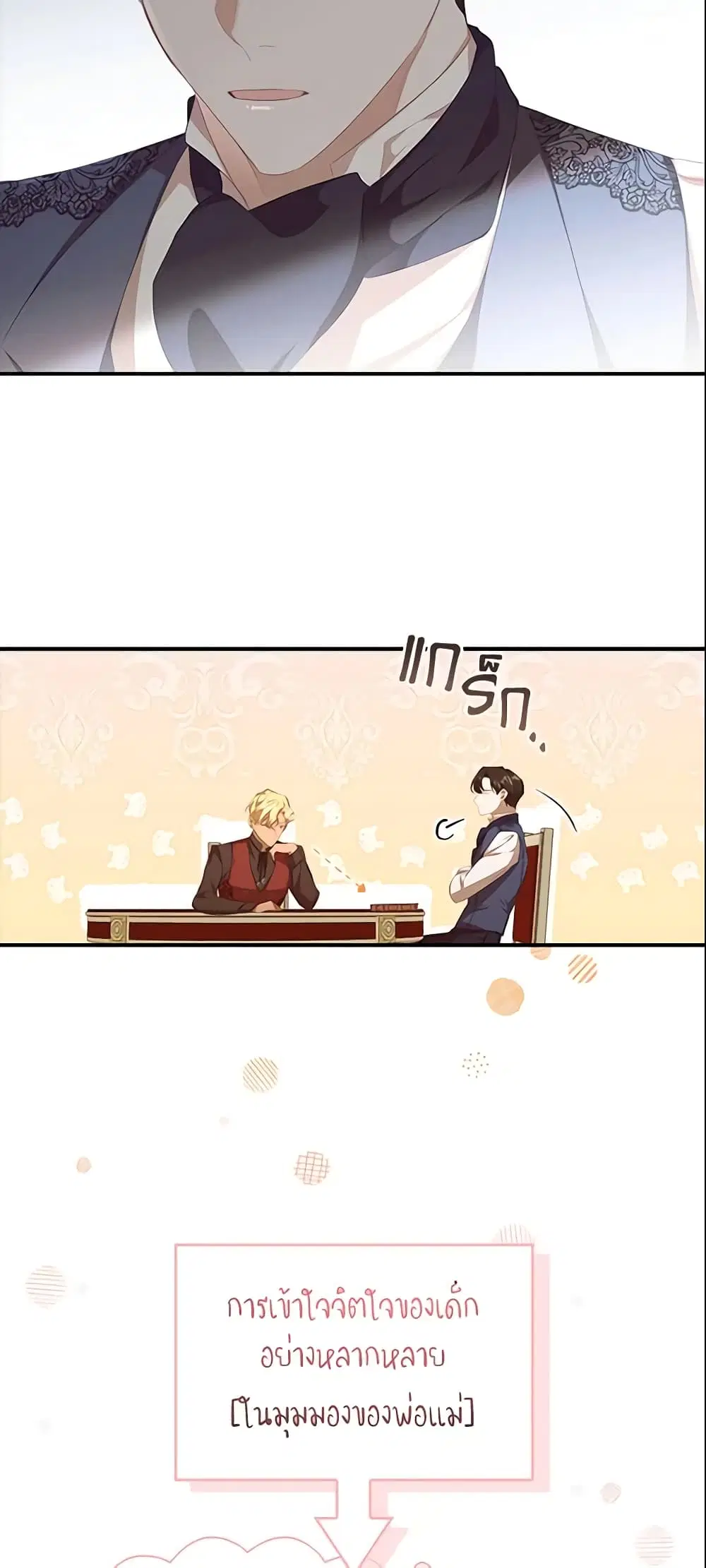 The Beloved Little Princess ตอนที่ 127 หน้า 3