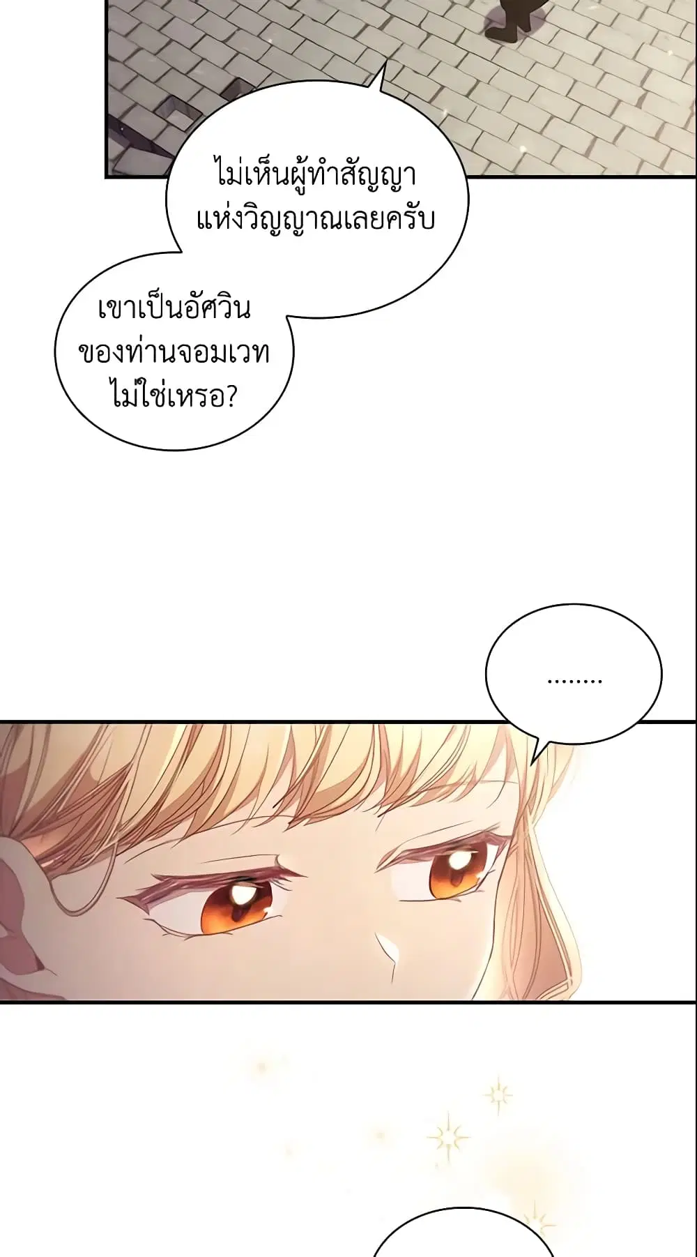 The Beloved Little Princess ตอนที่ 128 หน้า 3